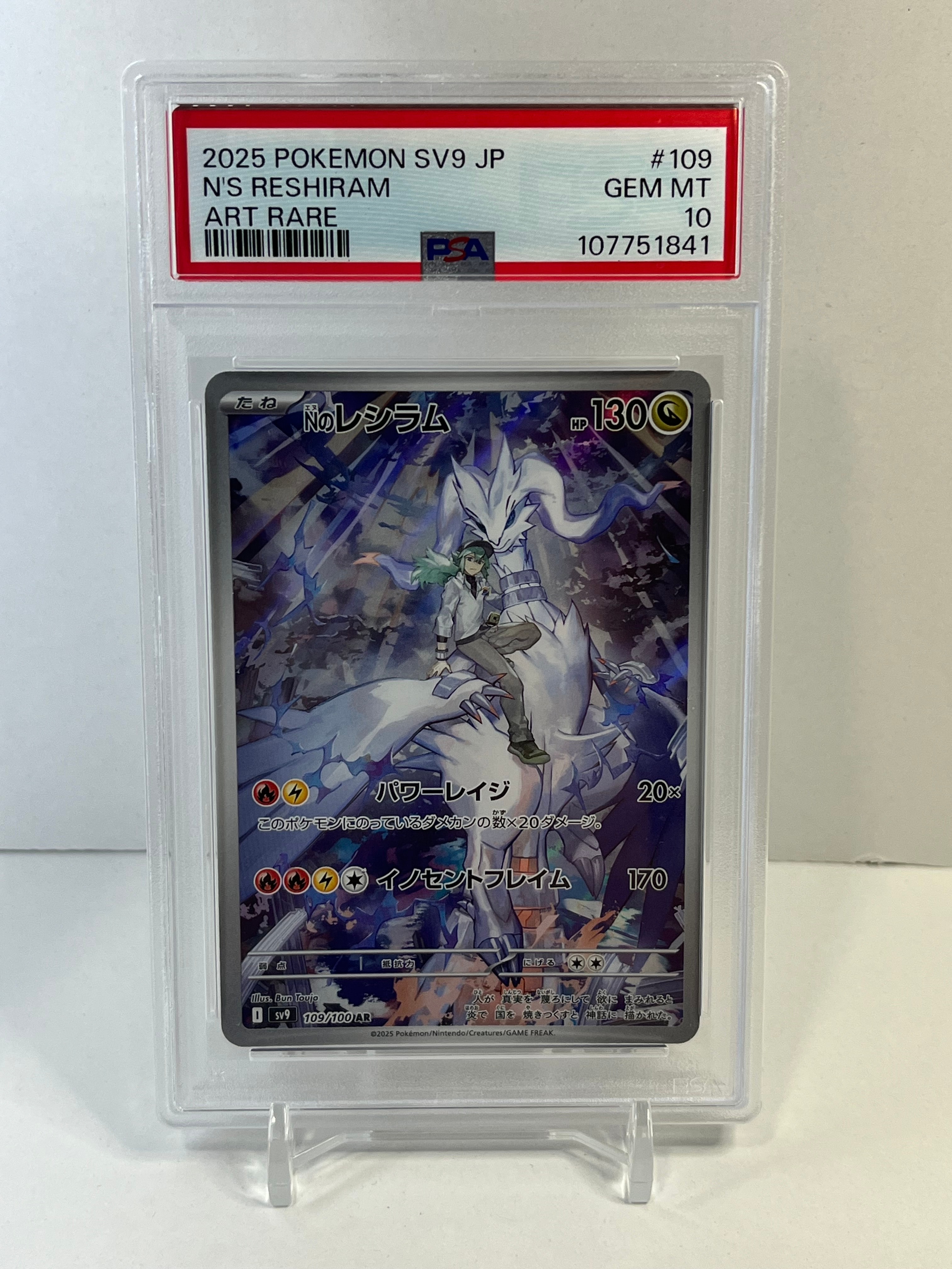 Nのレシラム AR [SV9 109/100](拡張パック「バトルパートナーズ」)