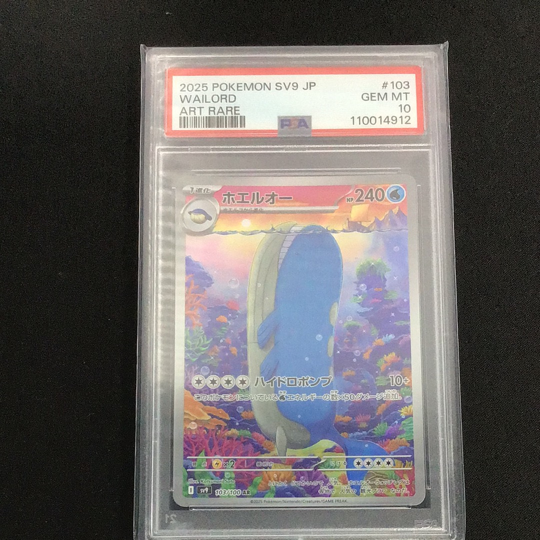 ホエルオー AR [SV9 103/100](拡張パック「バトルパートナーズ」)