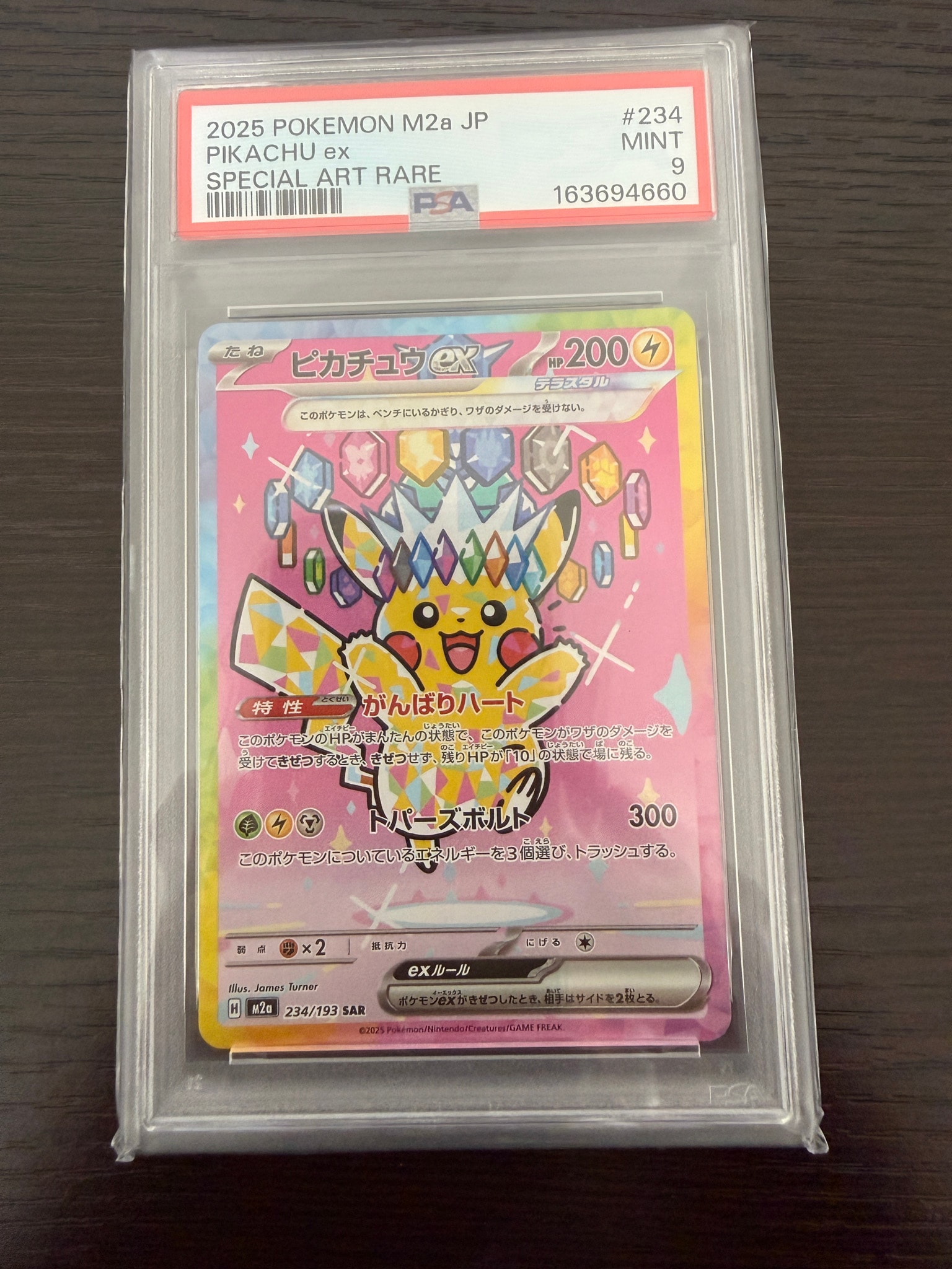 ピカチュウex SAR [M2a 234/193](ハイクラスパック「MEGAドリームex