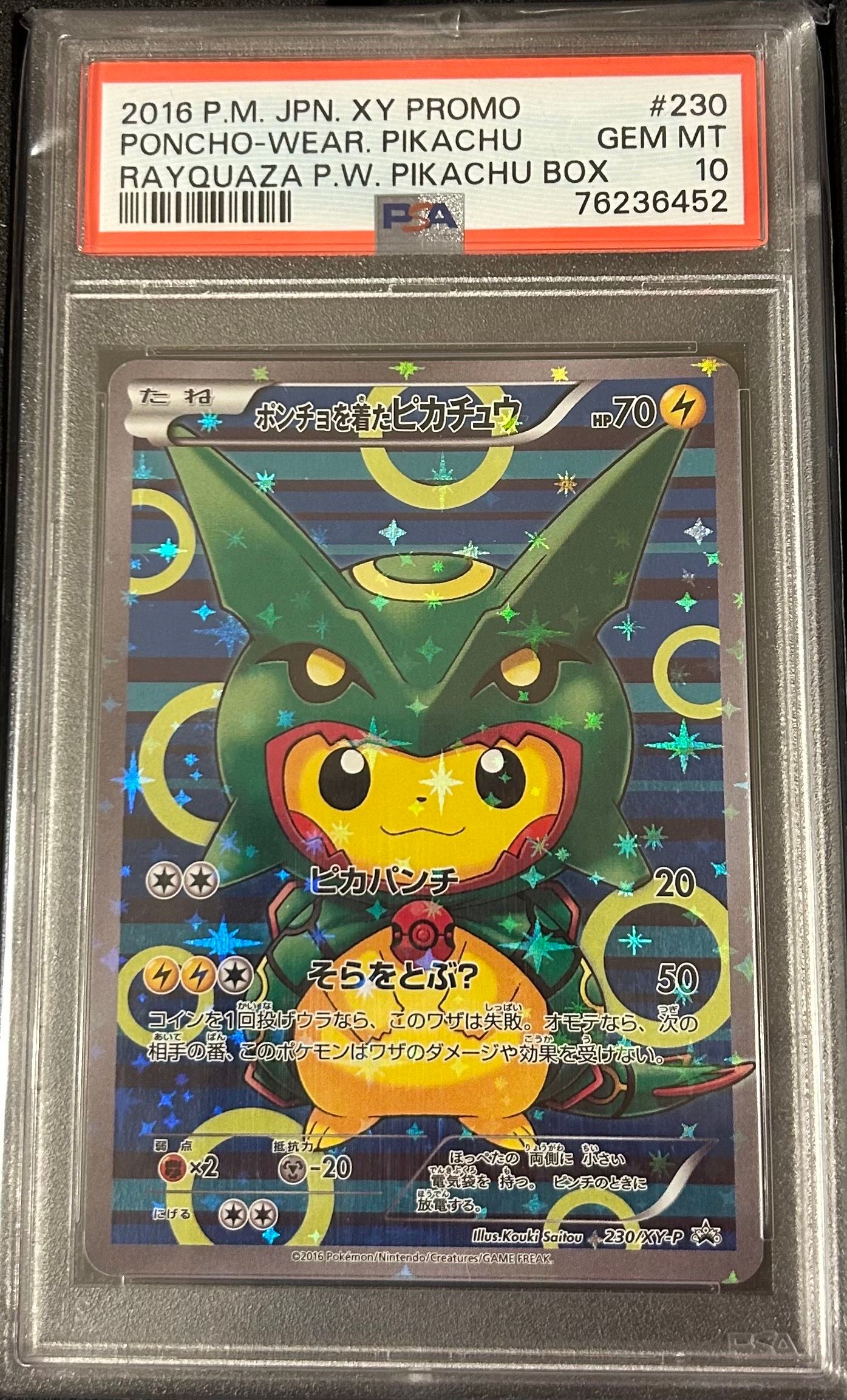 ポンチョを着たピカチュウ: プロモ[XY-P 230/XY-P](プロモーションカード「XY-P」)