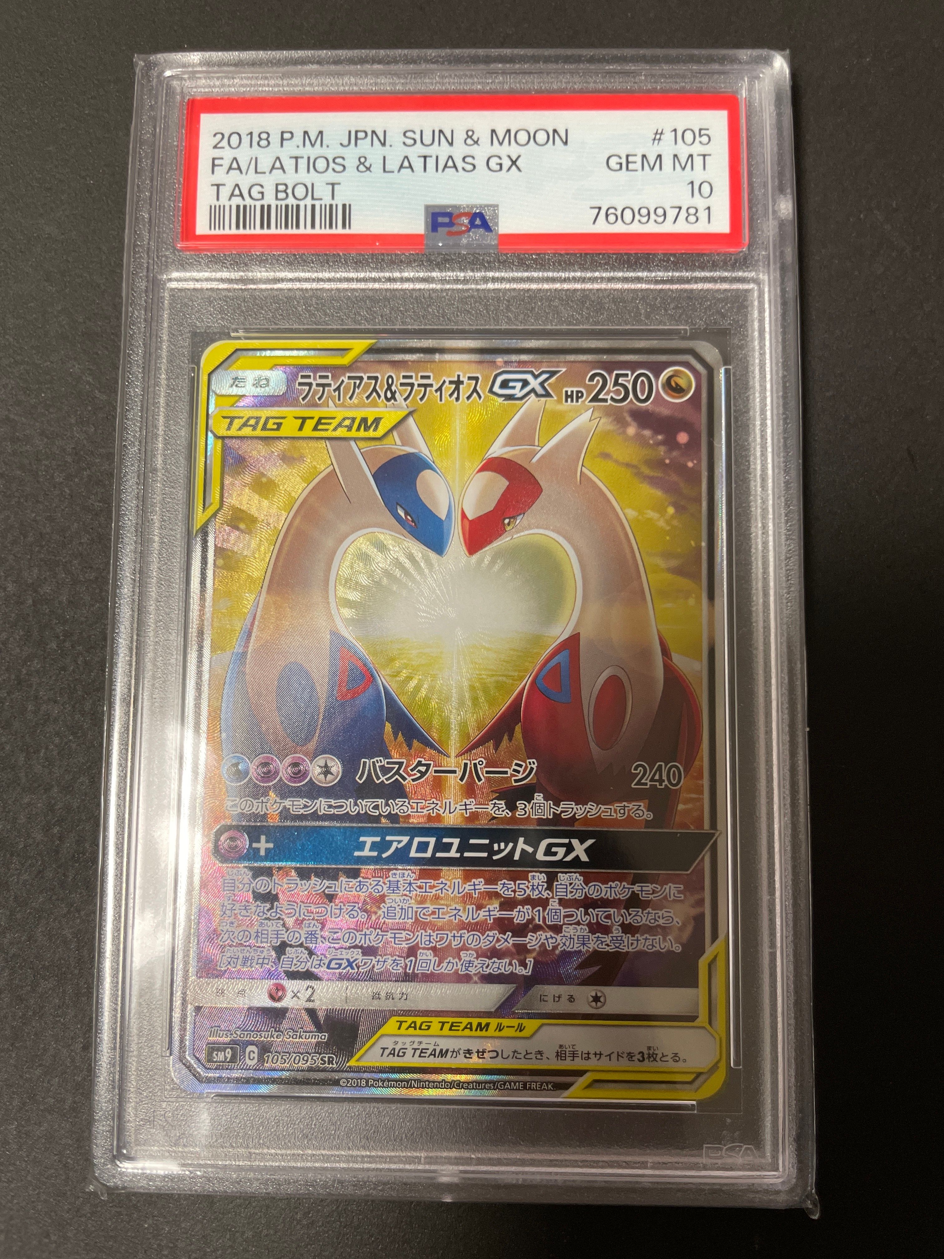 ラティアス&ラティオスGX SR: SA (ラティラティGX) [SM9 105/095](拡張パック「タッグボルト」)