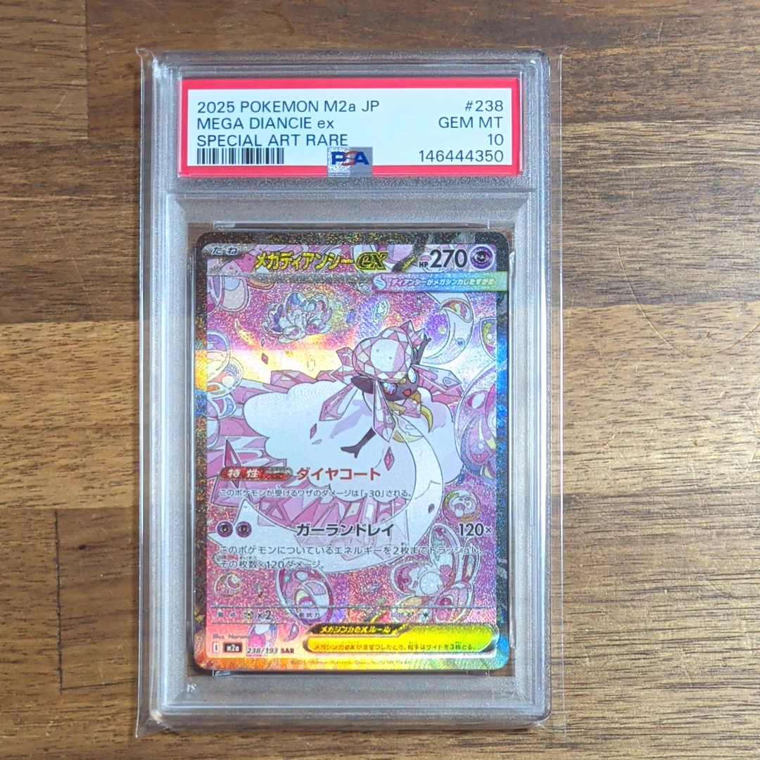 メガディアンシーex SAR [M2a 238/193](ハイクラスパック「MEGAドリームex」)