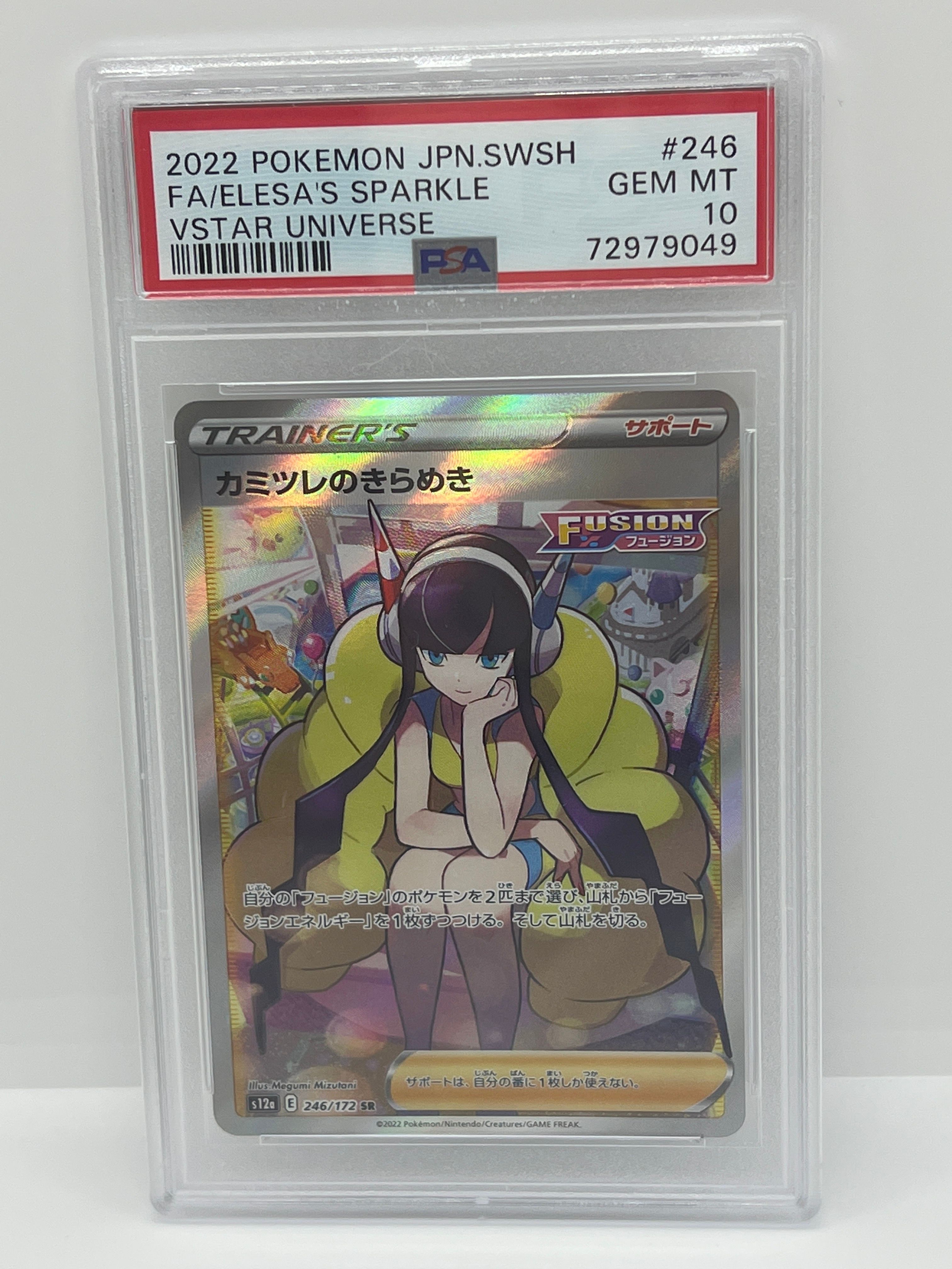 カミツレのきらめき SR[s12a 246/172](ハイクラスパック「VSTARユニバース」)