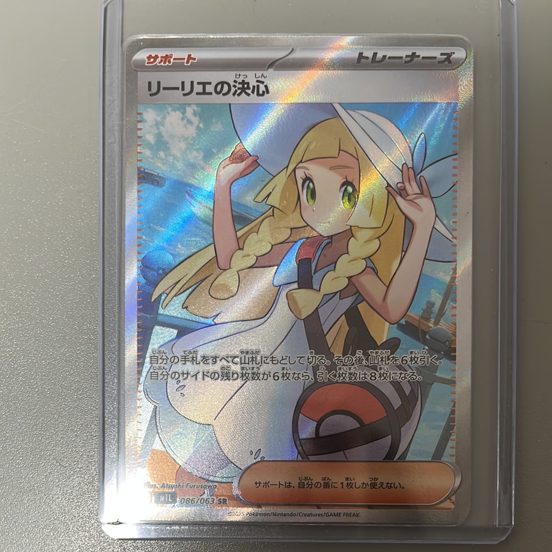 リーリエの決心 SR [M1L 086/063](拡張パック「メガブレイブ」)
