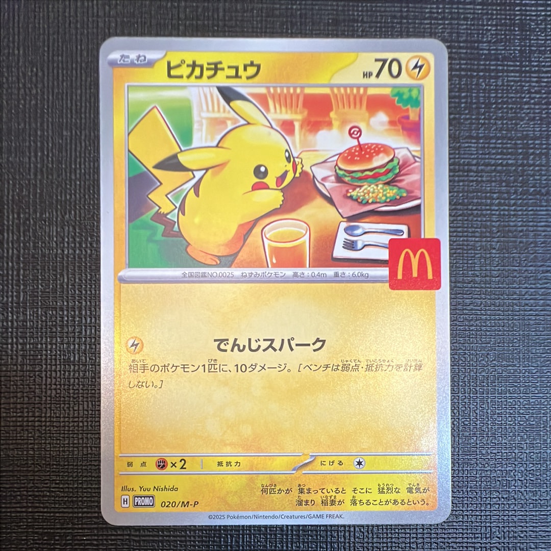 ✨23枚まとめ✨マック ピカチュウ 020/M-P プロモ マクドナルド ピカチュウ P [M-P 020](プロモカードパック「マクドナルド ハッピー