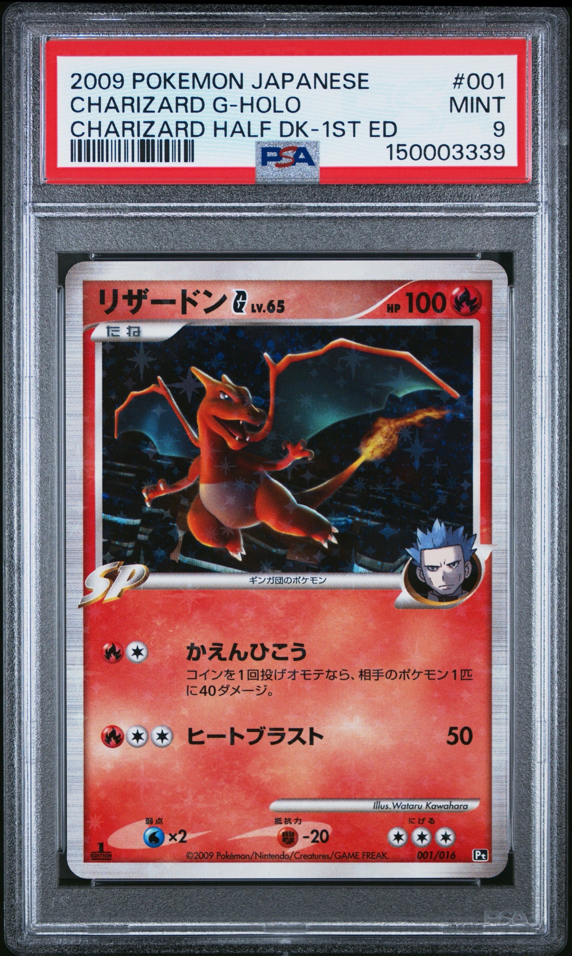 PSA9】リザードンG :1ED [Pt 001/016](対戦スターターパックSP