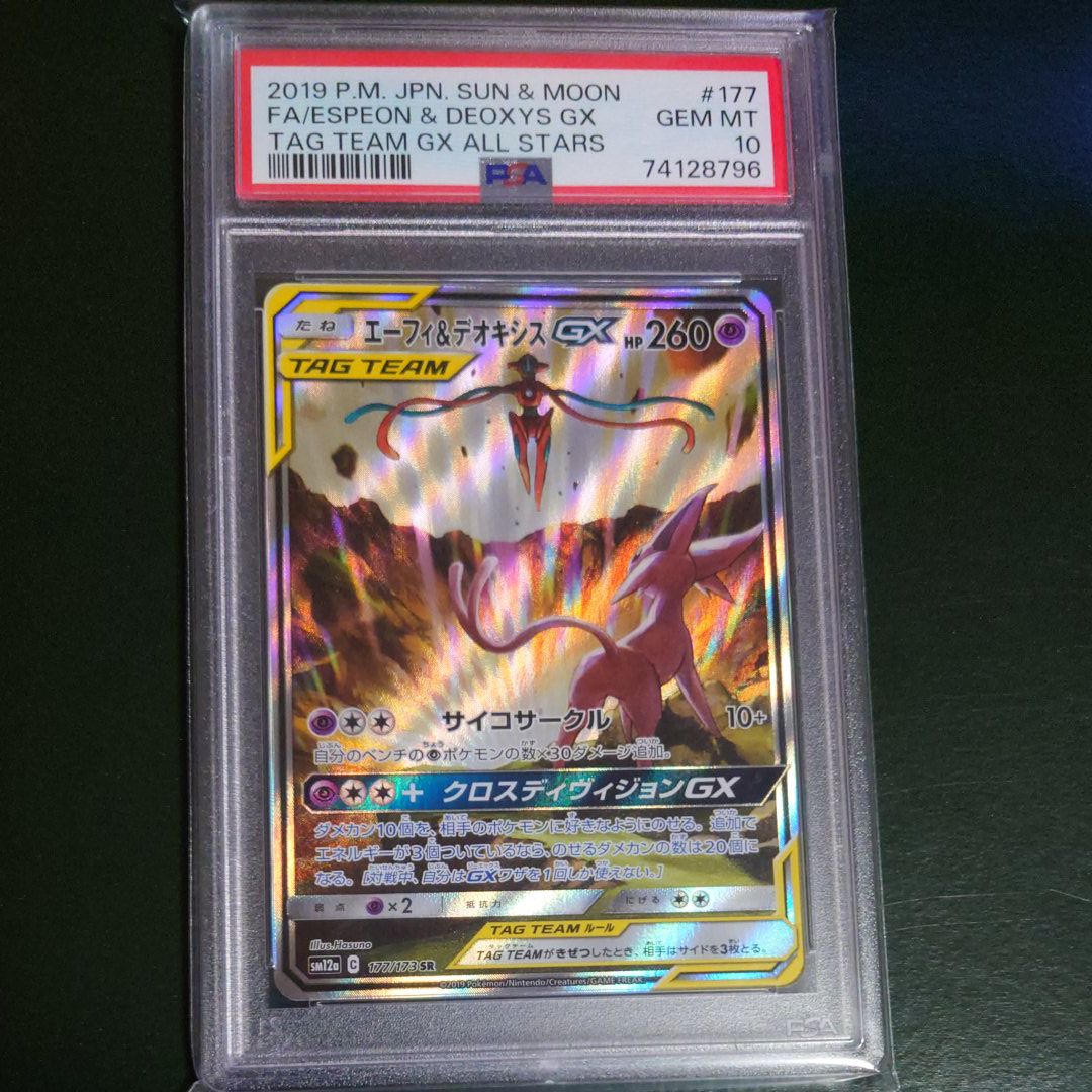 エーフィ&デオキシスGX SR: SA[SM12a 177/173](ハイクラスパック「TAG TEAM GX タッグオールスターズ」)