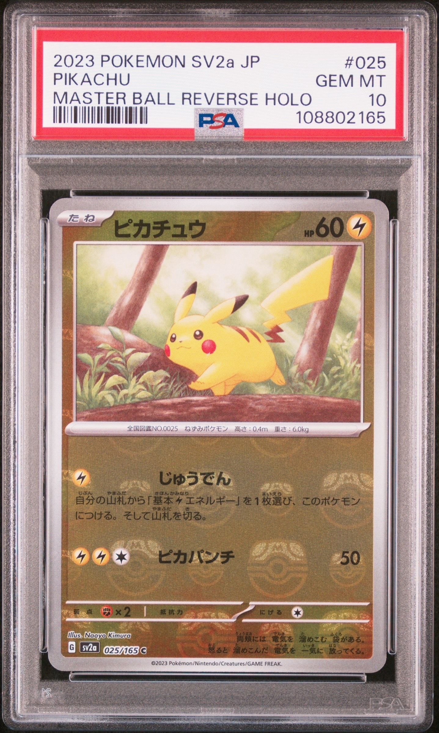 PSA10】ピカチュウ C: マスターボールミラー (マスボピカチュウ