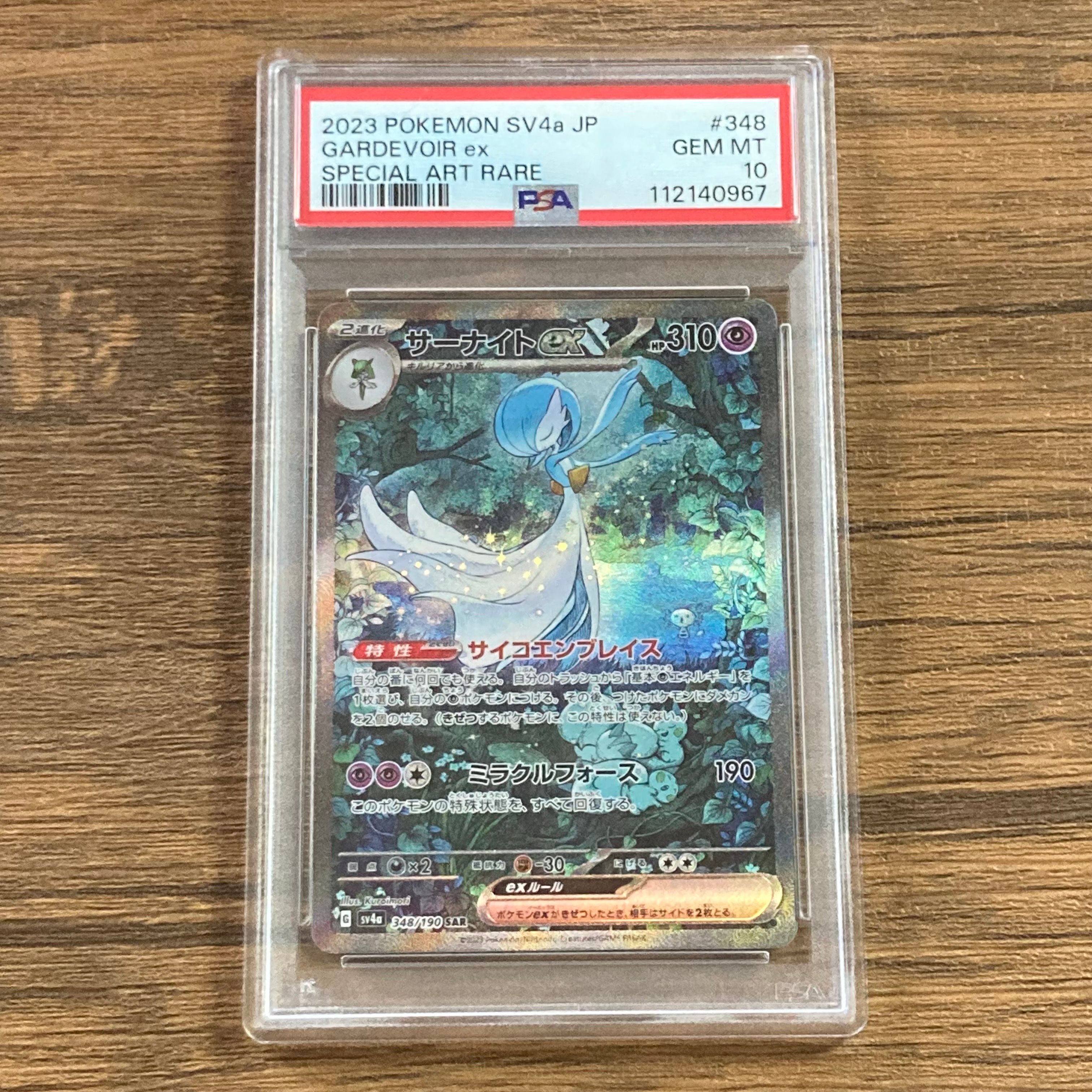 サーナイトex SAR [SV4a 348/190](ハイクラスパック「シャイニートレジャーex」)