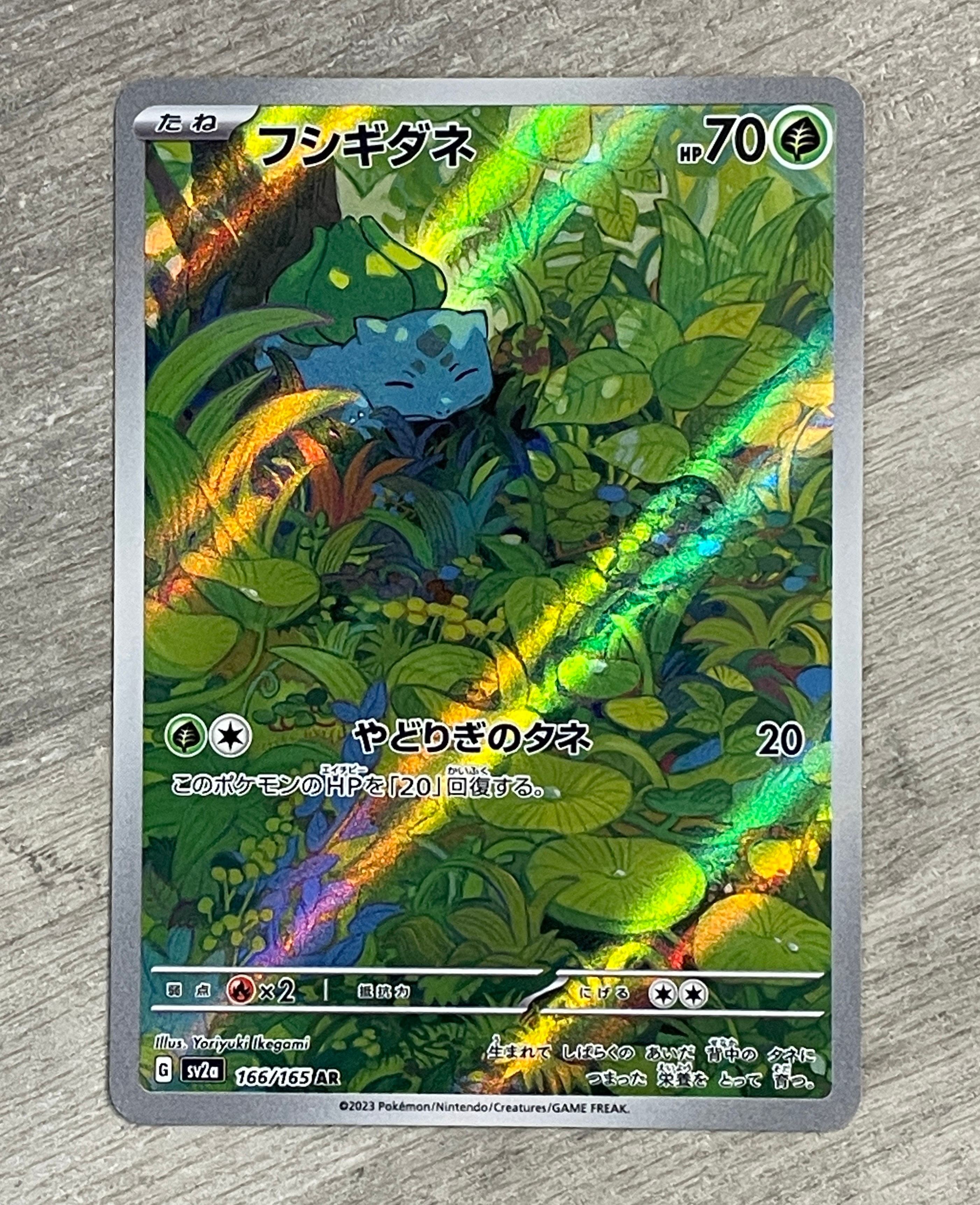 フシギダネ AR[SV2a 166/165](強化拡張パック「ポケモンカード151」)