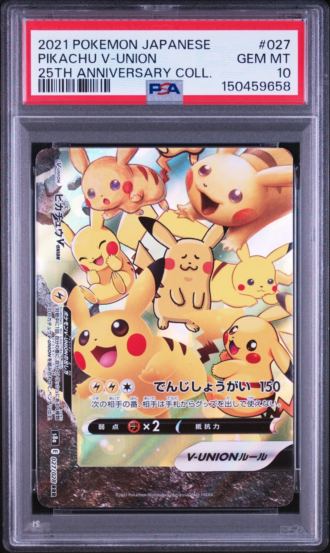 PSA10】ピカチュウV-UNION (右下) RRR [S8a 028/028](拡張パック「25th