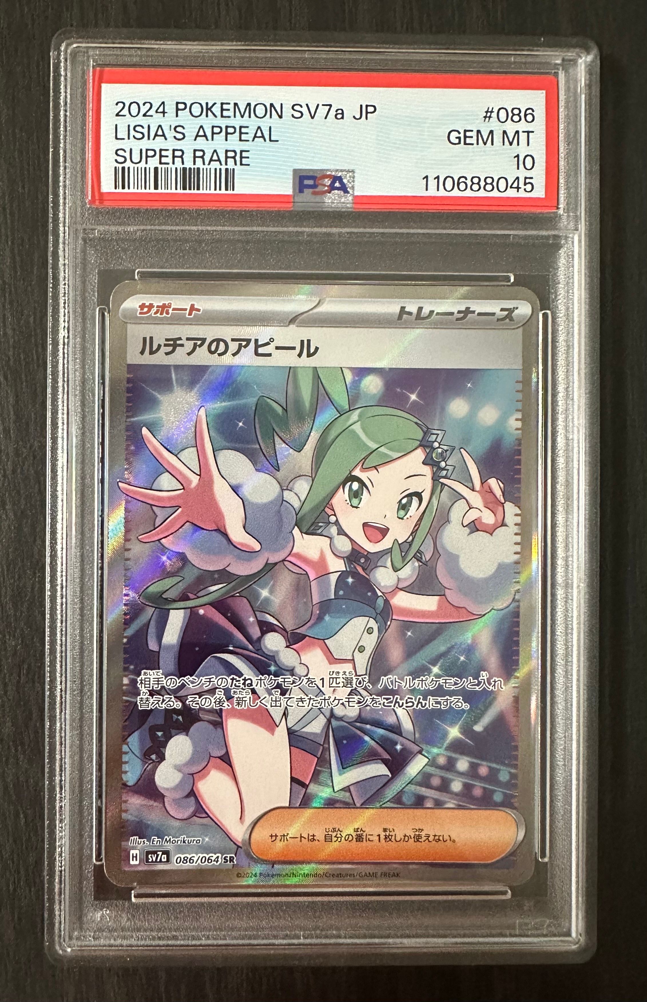 ルチアのアピール SR [SV7a 086/064](強化拡張パック「楽園ドラゴーナ」)