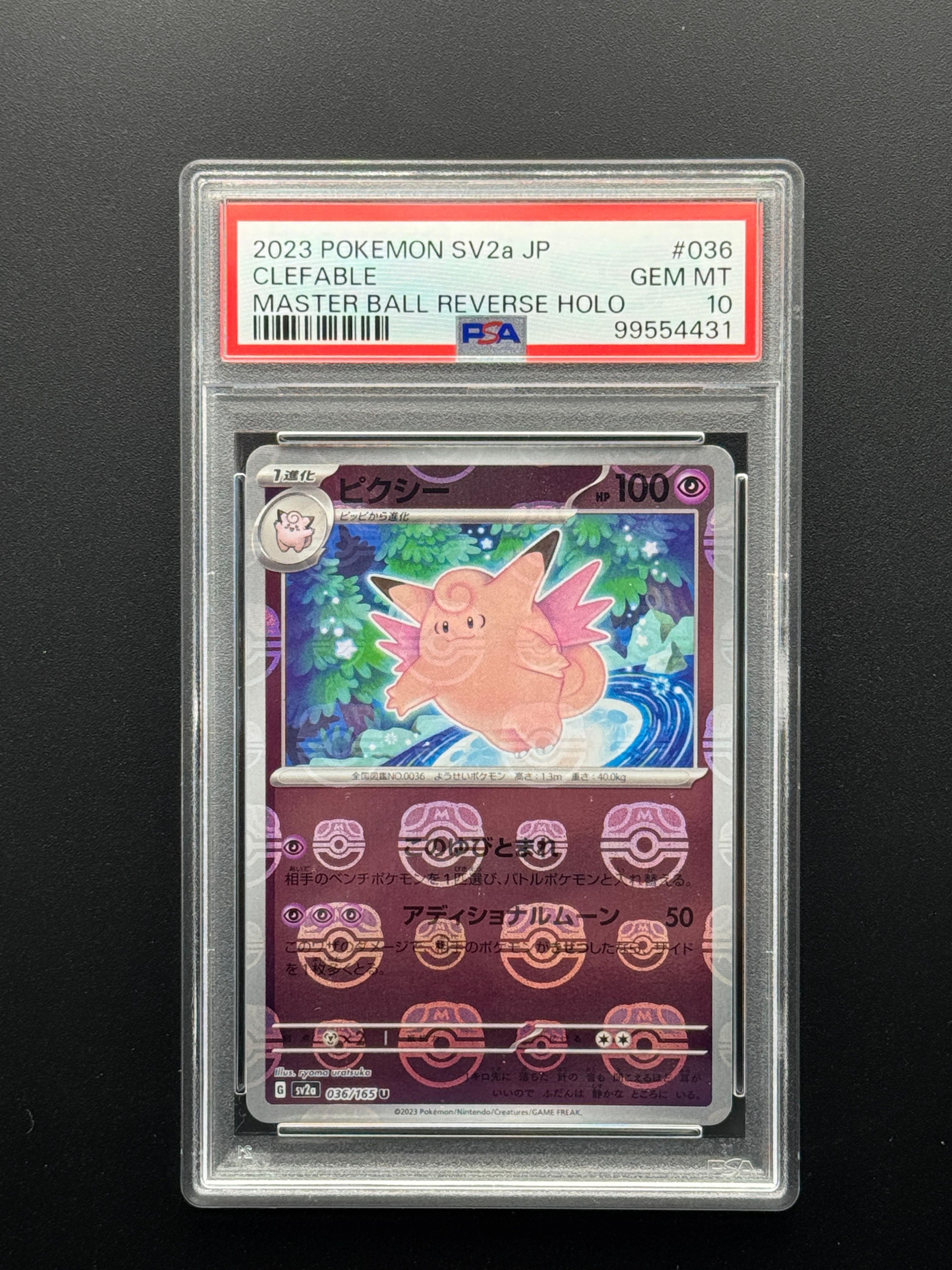 ピクシー U: マスターボールミラー[SV2a 036/165](強化拡張パック「ポケモンカード151」)