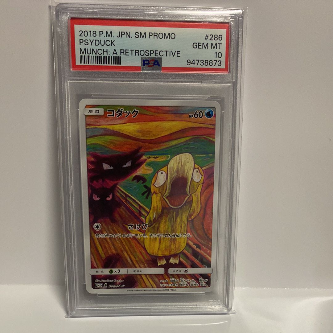 コダック ムンク展: プロモ[286 SM-P](プロモーションカード「SM-P」)