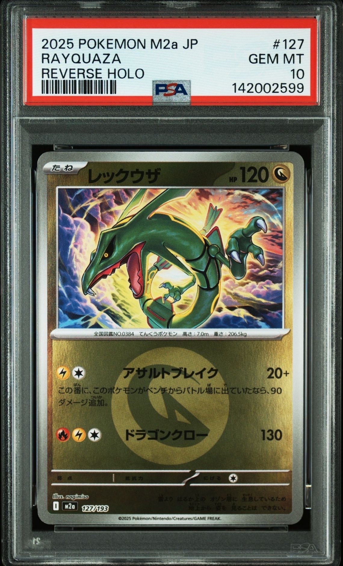 レックウザ :エネルギーマークミラー [M2a 127/193](ハイクラスパック「MEGAドリームex」)