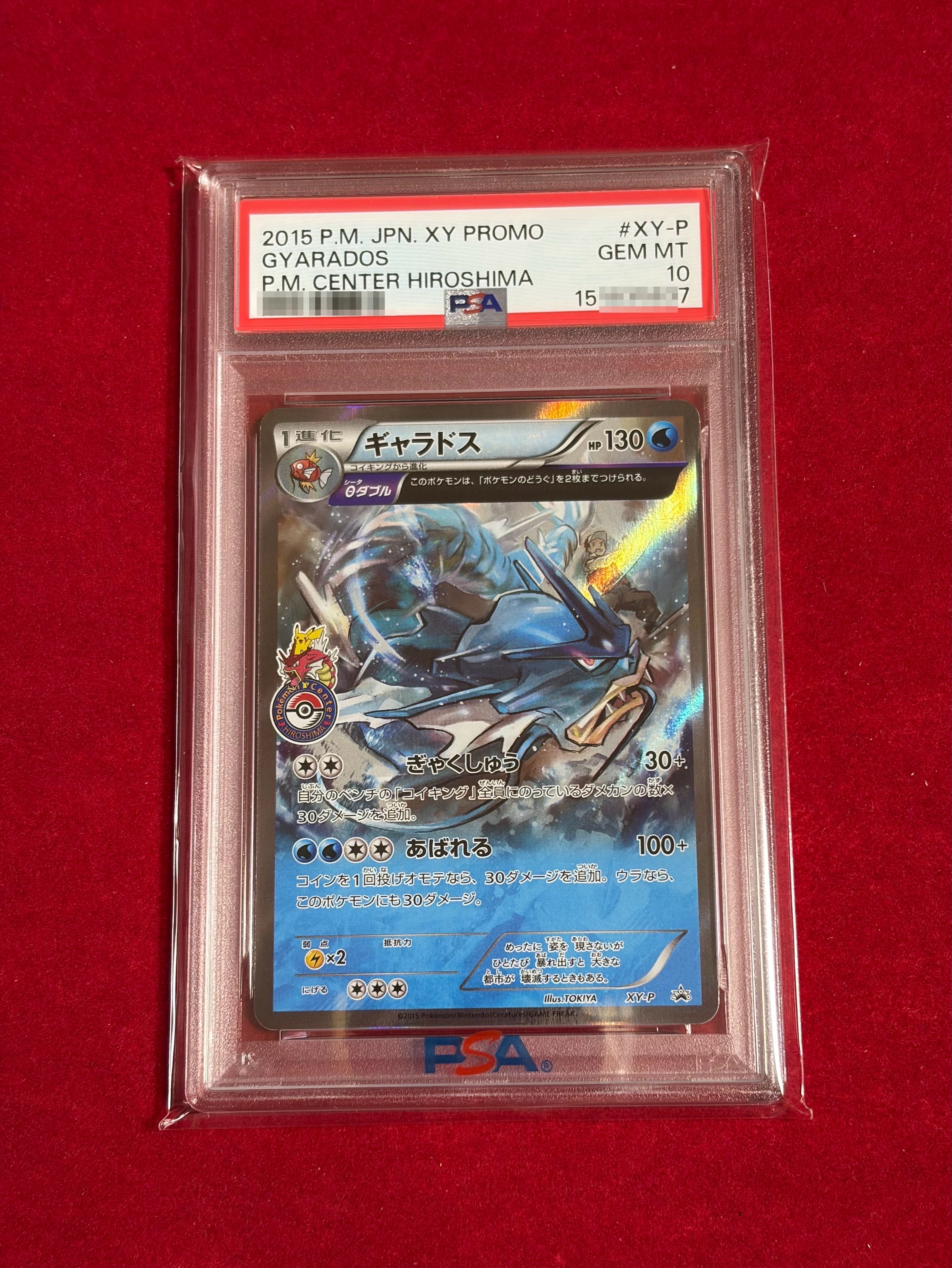 ギャラドス: プロモ[XY-P](プロモーションカード「XY-P」)の新品/中古