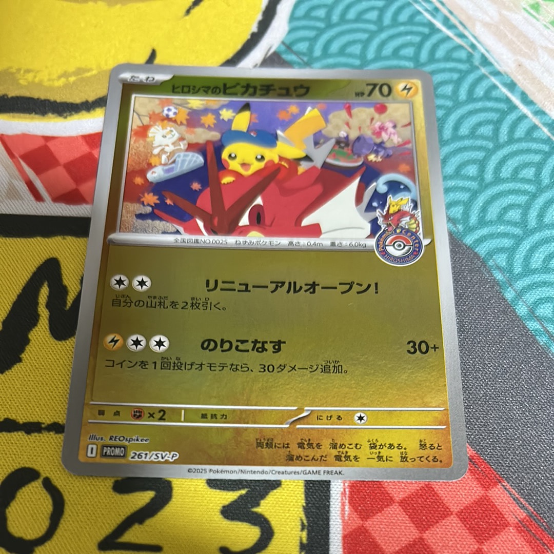 ヒロシマのピカチュウ P [SV-P 261](スペシャルBOX「ポケモンセンター