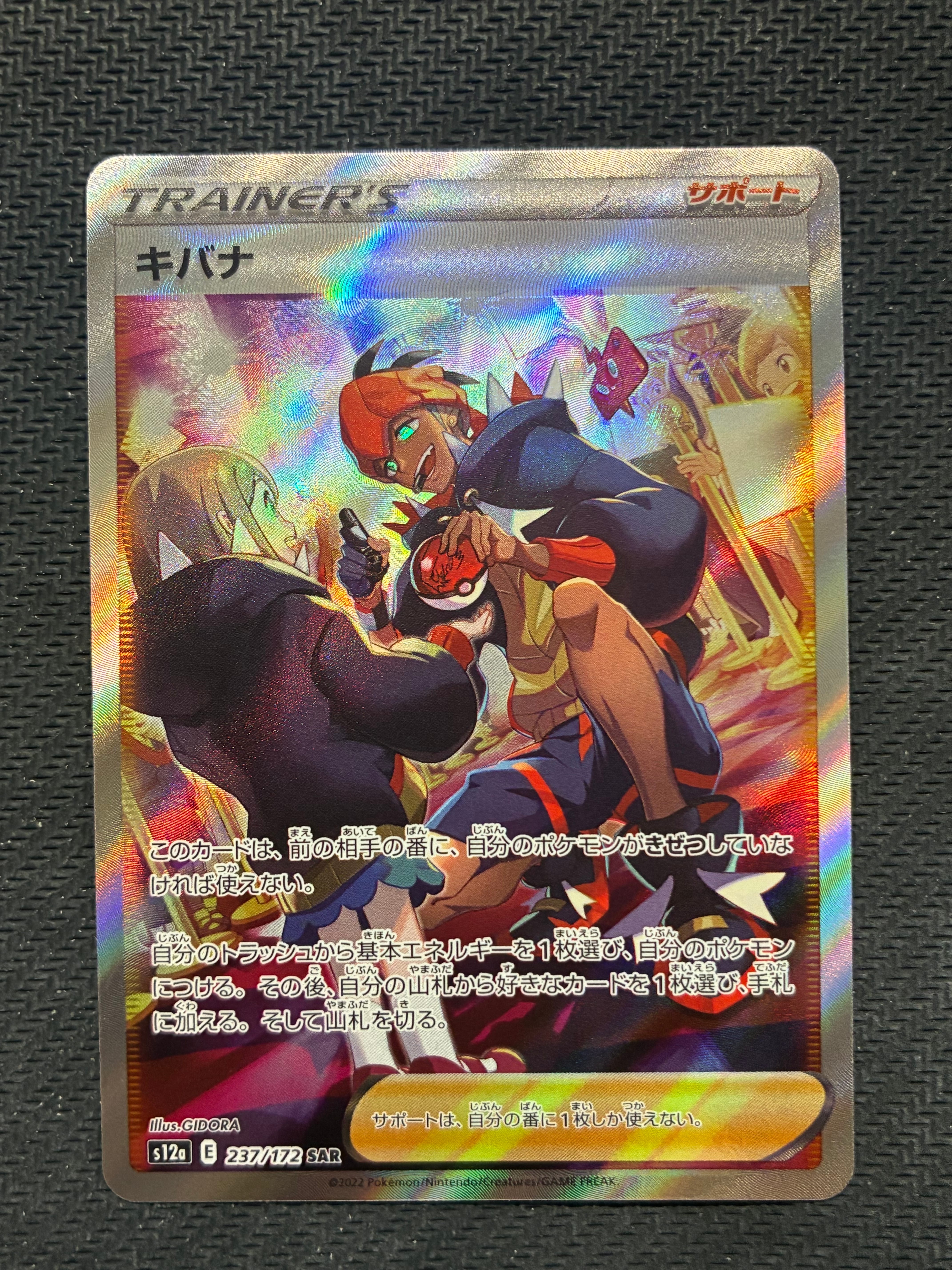 PSA9】キバナ SAR[s12a 237/172](ハイクラスパック「VSTARユニバース
