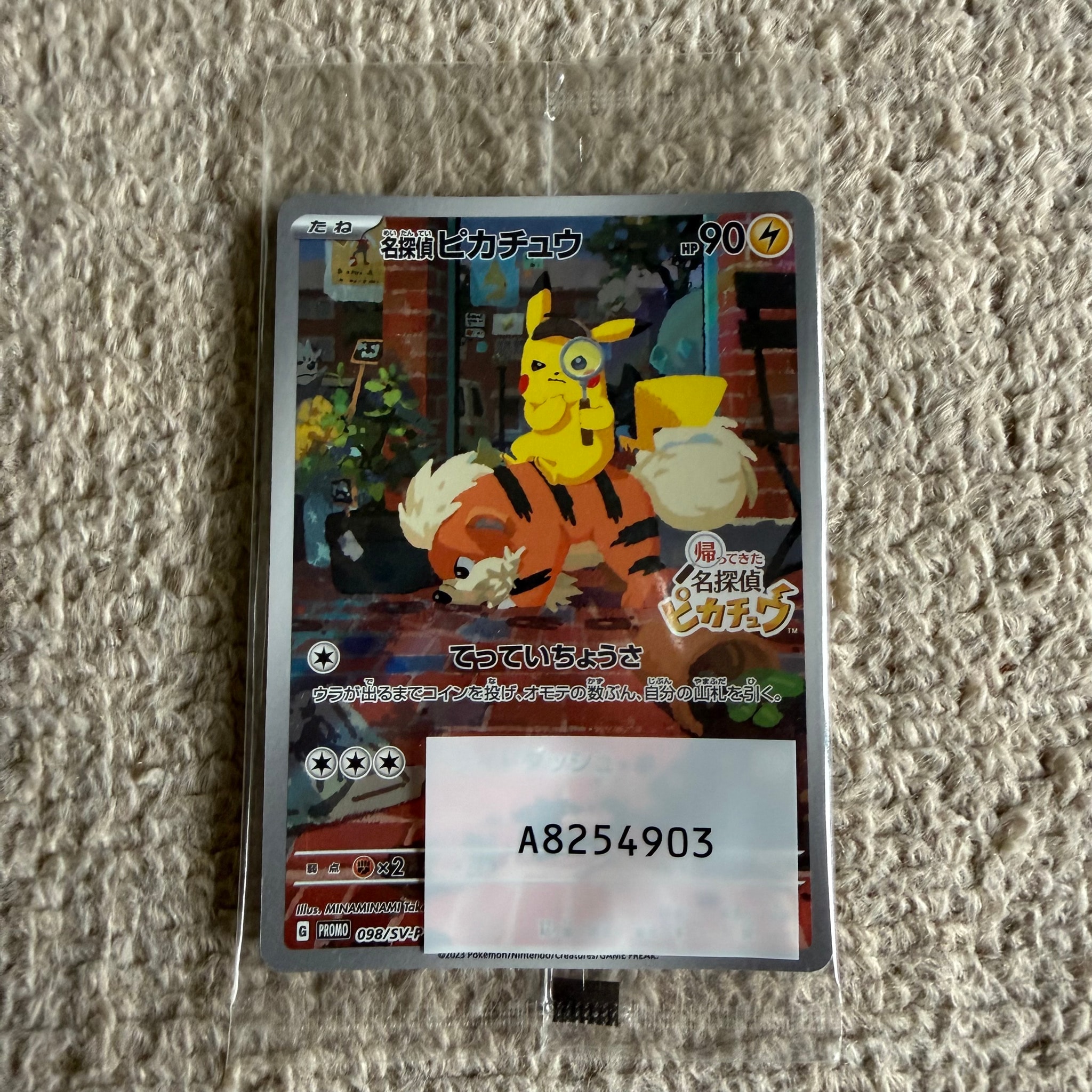 名探偵ピカチュウ: プロモ [SV-P 098](プロモーションカード「SV-P」)
