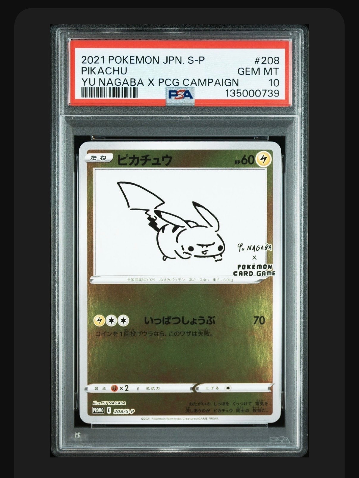 ピカチュウ:プロモ [S-P 208](「YU NAGABA×ポケモンカードゲーム」プロモーションカード「S-P」)