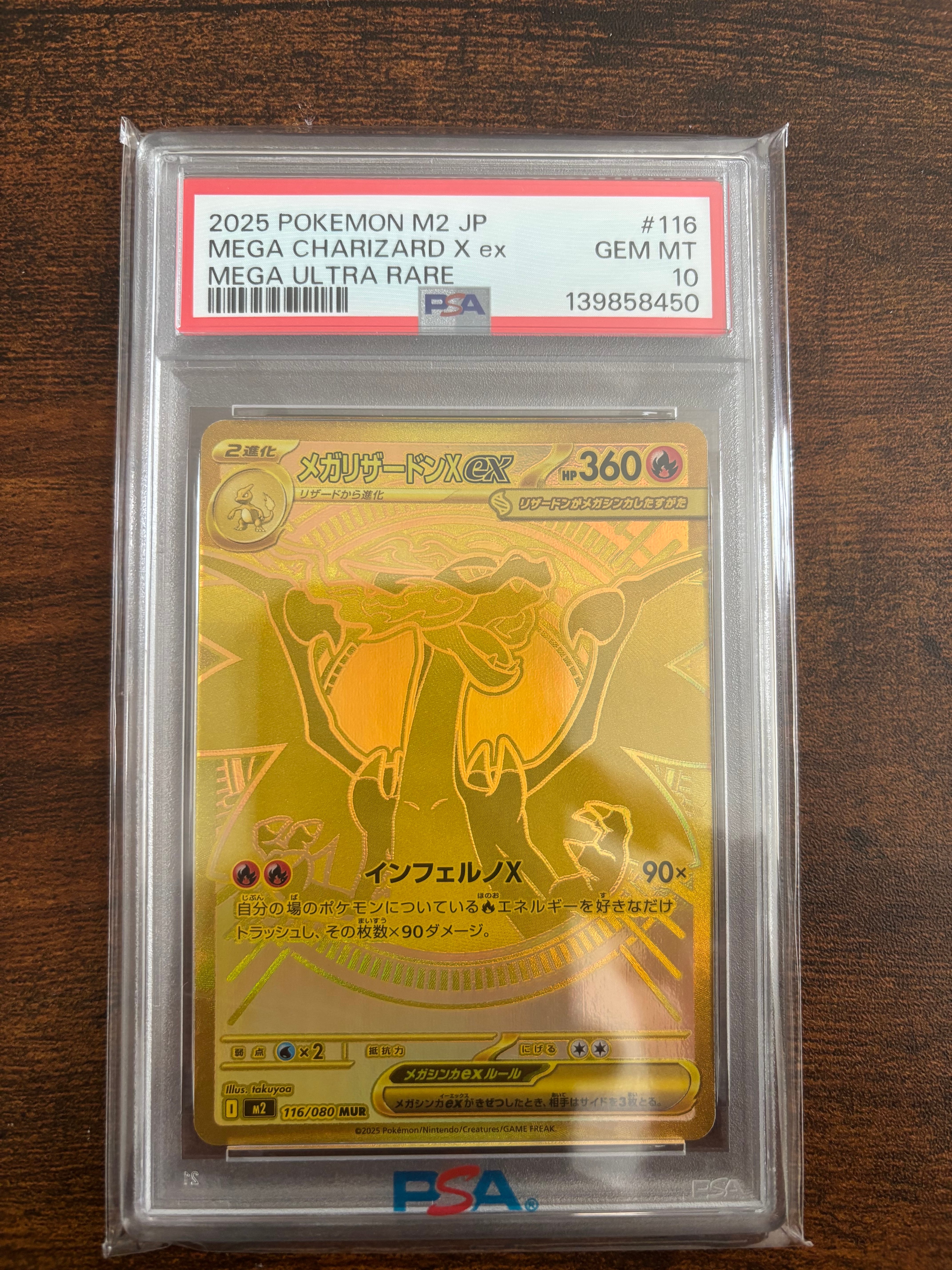 メガリザードンXex MUR [M2 116/080](拡張パック「インフェルノX」)