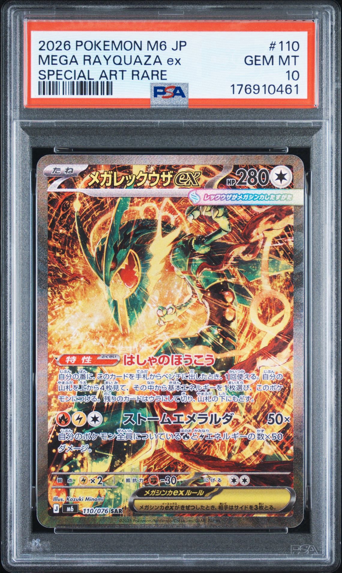 PSA10】メガレックウザex SAR [M6 110/076](拡張パック「ストーム