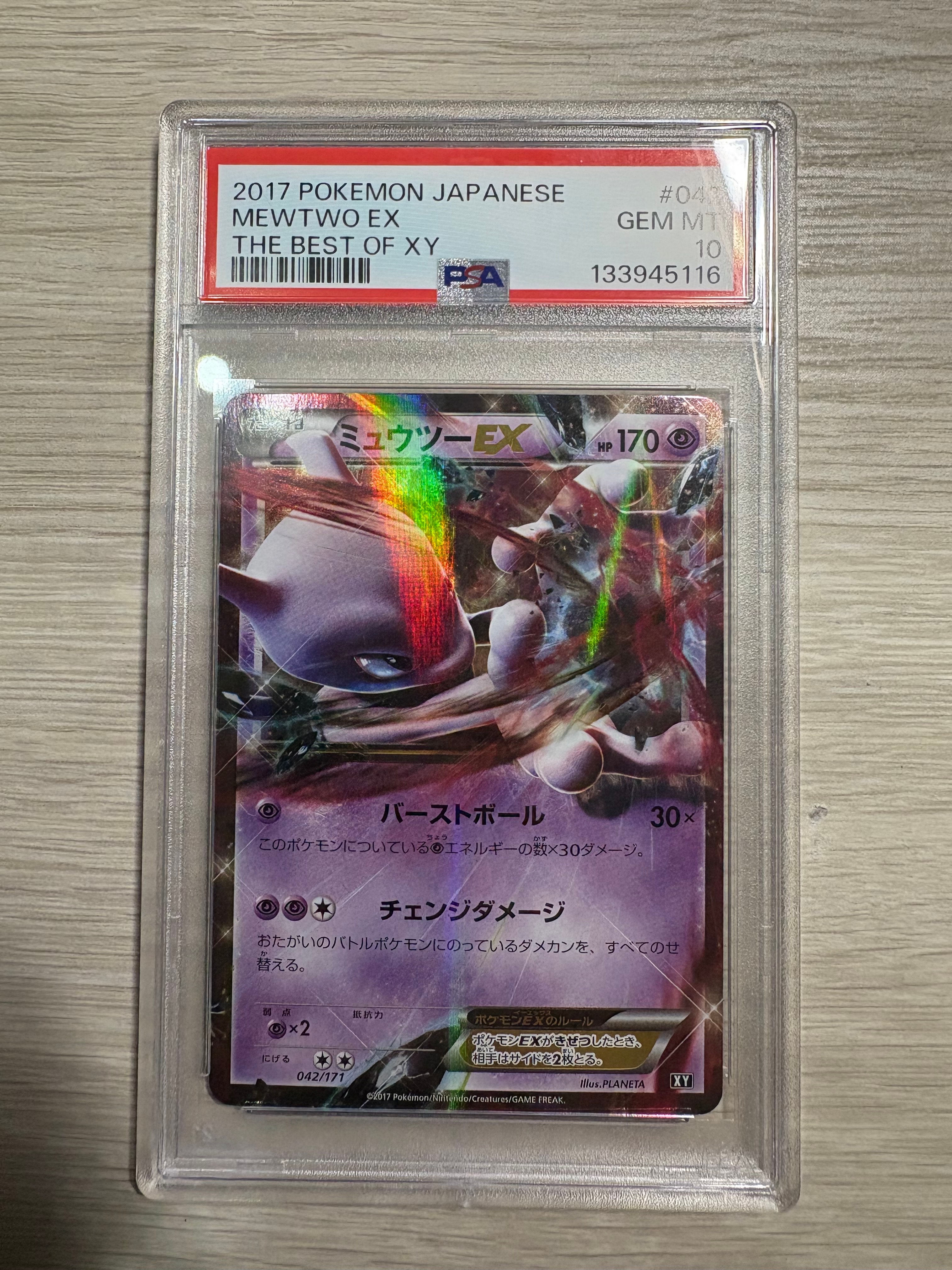 PSA10】ミュウツーEX RR :1ED [XY8 027/059](拡張パック「赤い閃光