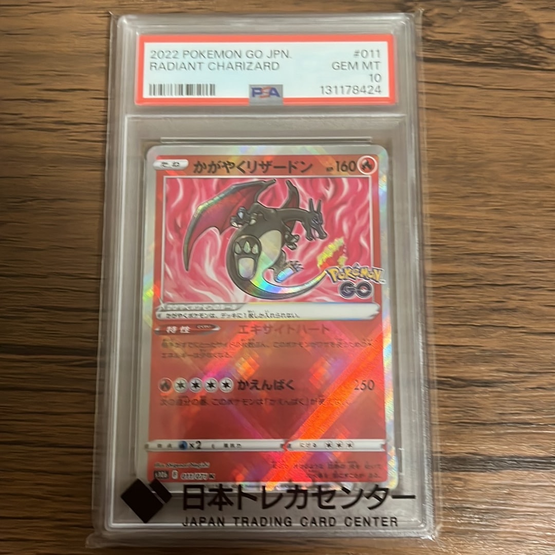 かがやくリザードン K[S10b 011/071](強化拡張パック「Pokemon GO」)