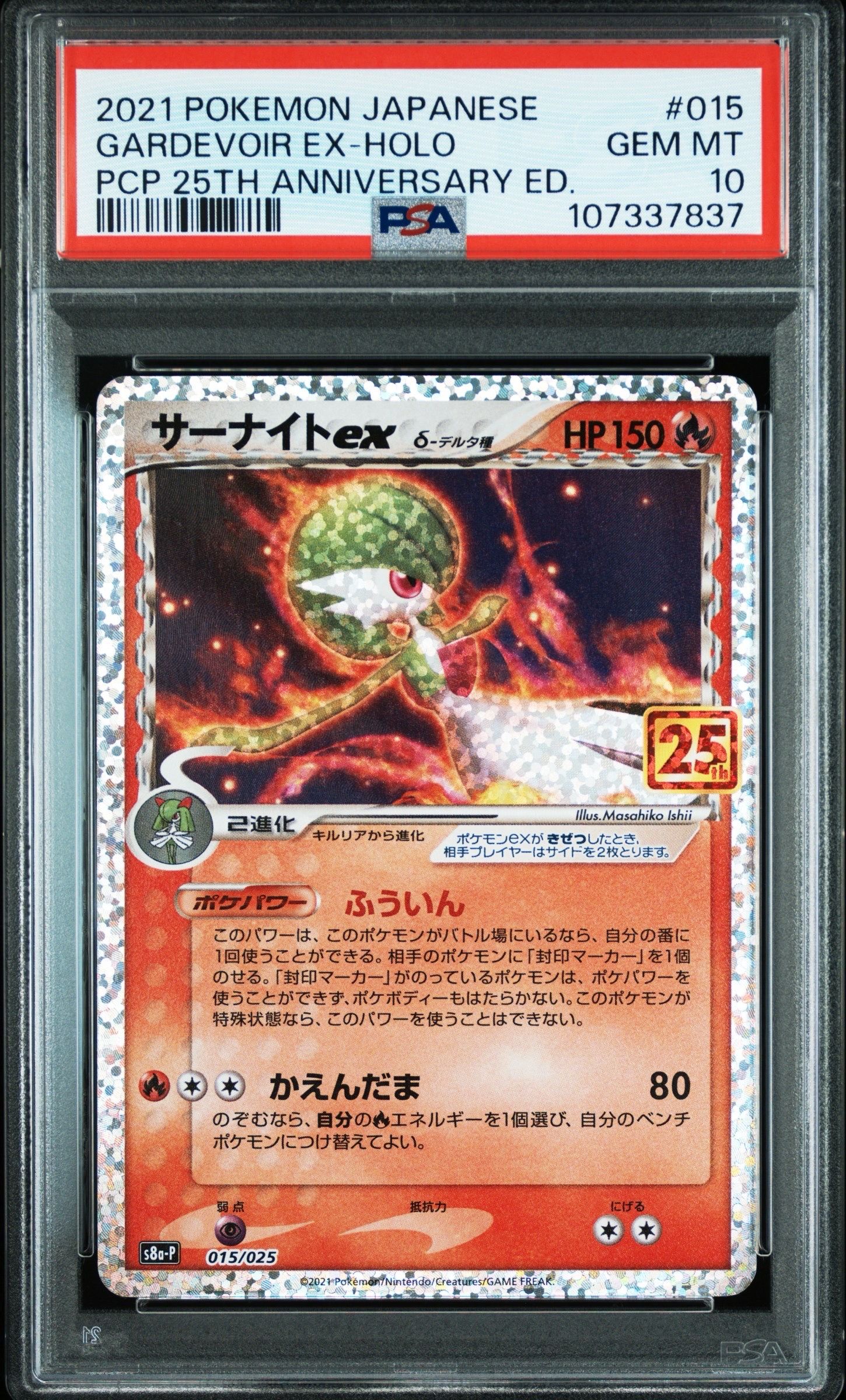 サーナイトex δ-デルタ種 P [S8a-P 015/025](プロモカードパック「25th ANNIVERSARY edition」)