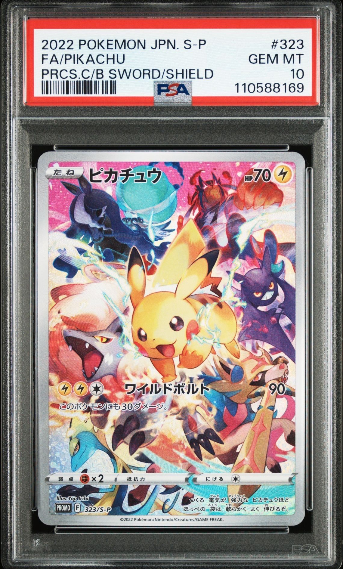 ピカチュウ: プロモ[323 S-P](プロモーションカード「プレシャス コレクターボックス ソード&シールド」)