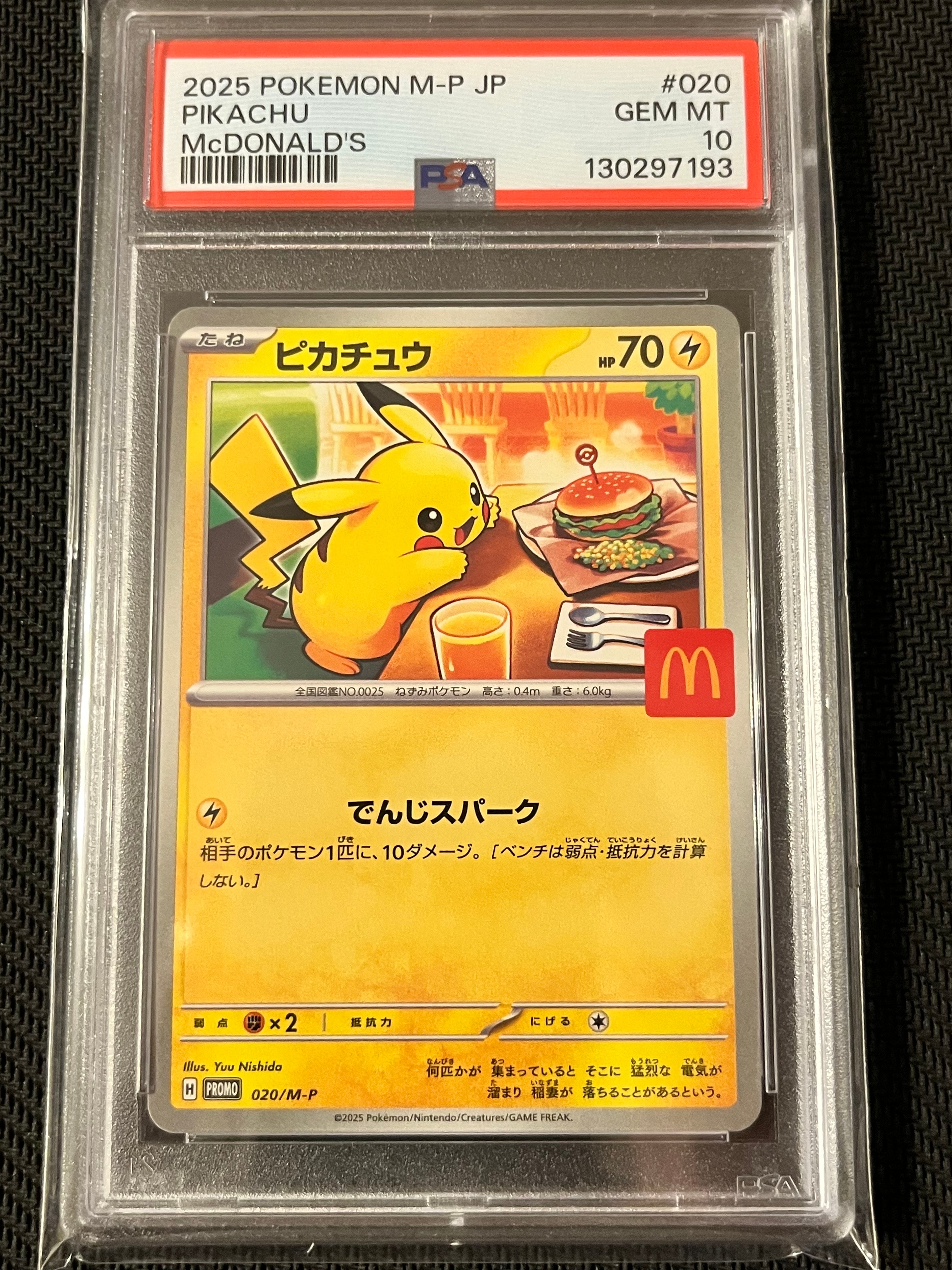 ピカチュウ P [M-P 020](プロモカードパック「マクドナルド ハッピーセット2025」)