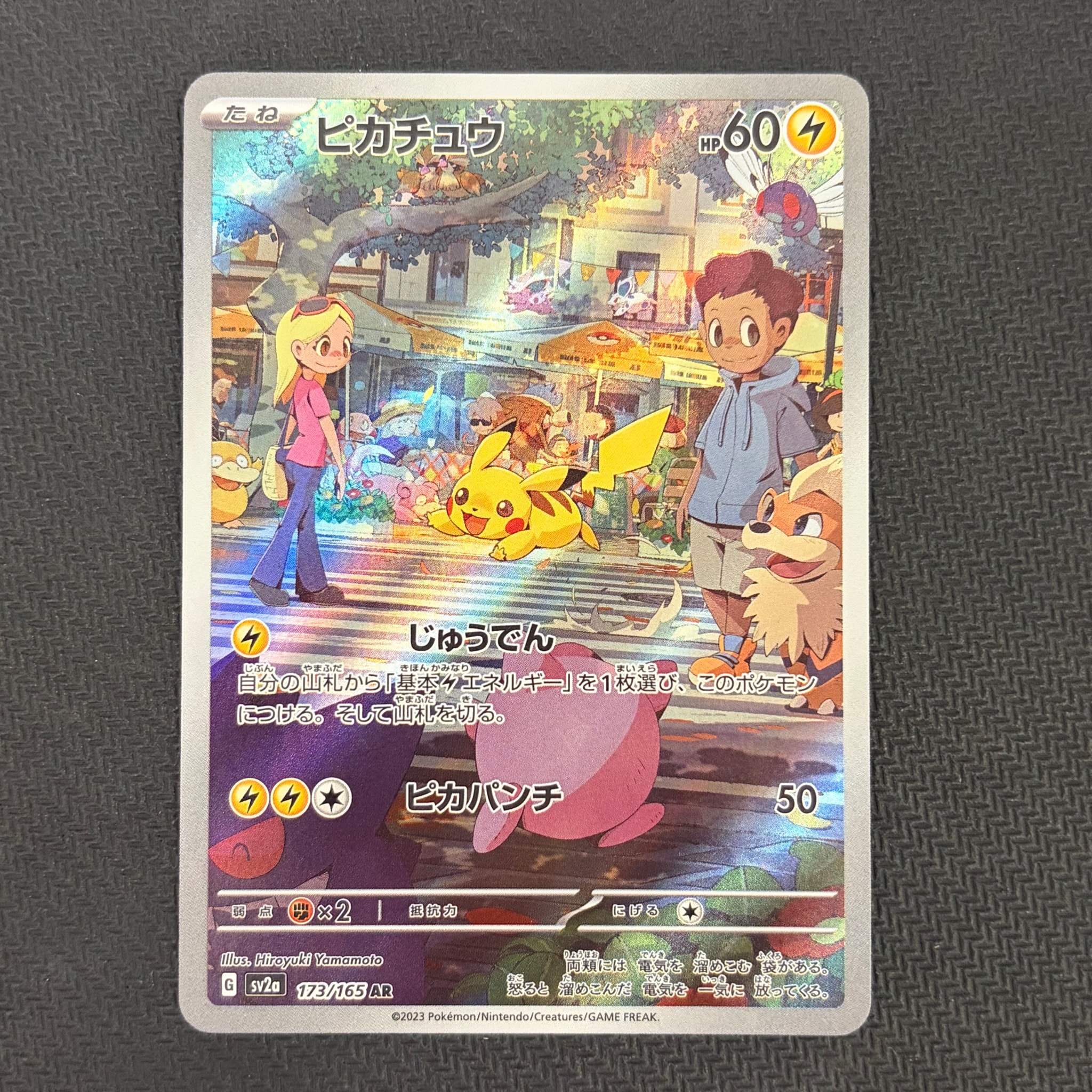 ピカチュウ AR[SV2a 173/165](強化拡張パック「ポケモンカード151