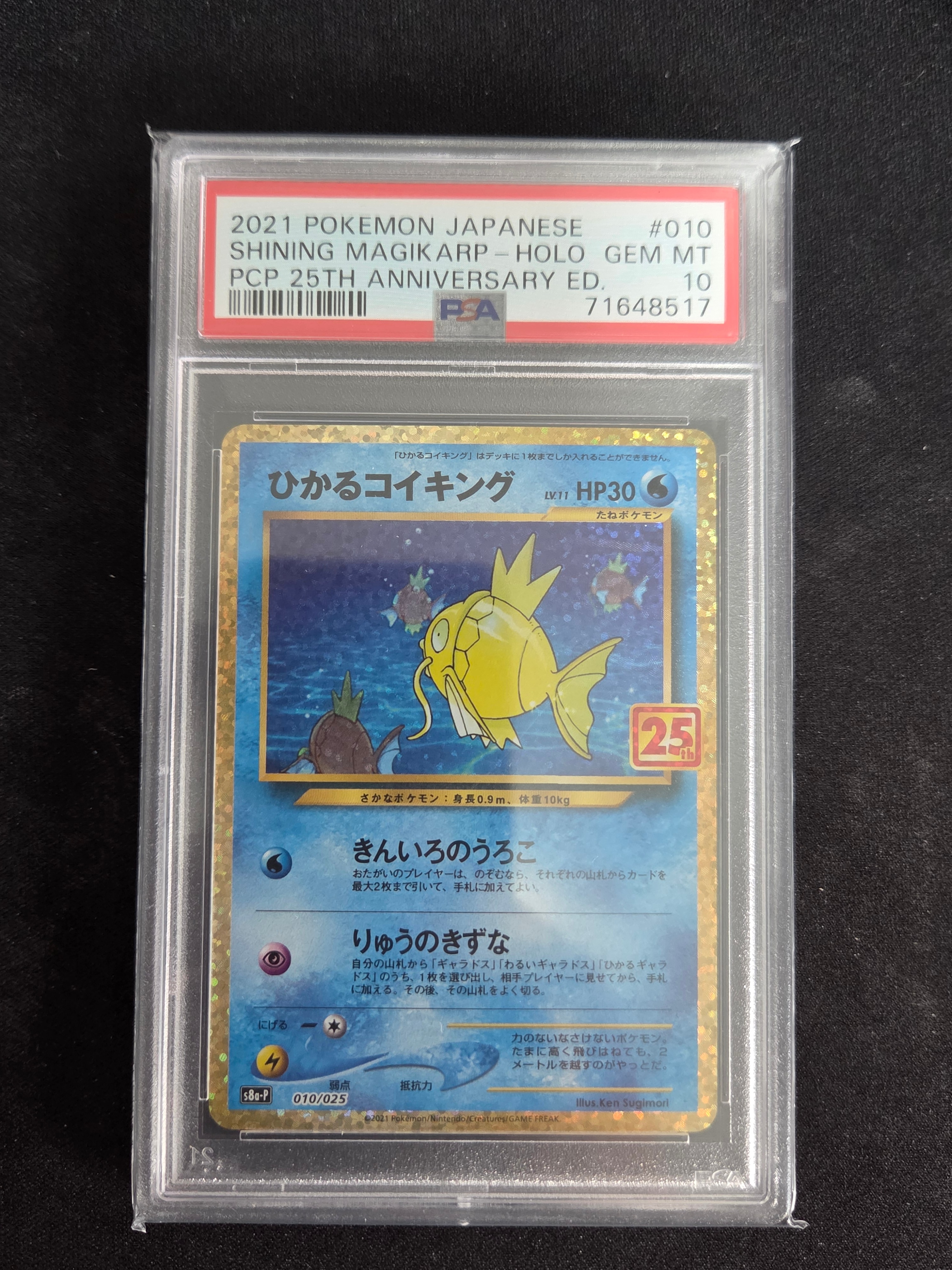 ひかるコイキング: プロモ[S8a-P 010/025](プロモカードパック 25th