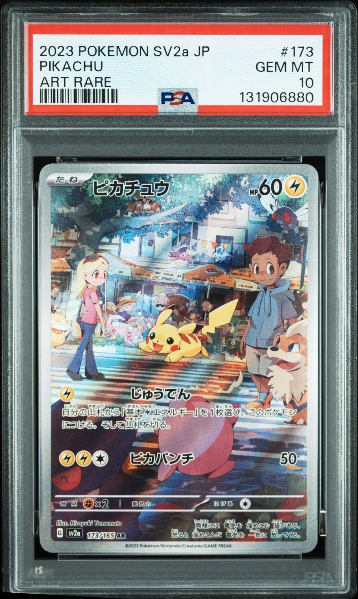 ピカチュウ AR[SV2a 173/165](強化拡張パック「ポケモンカード151」)