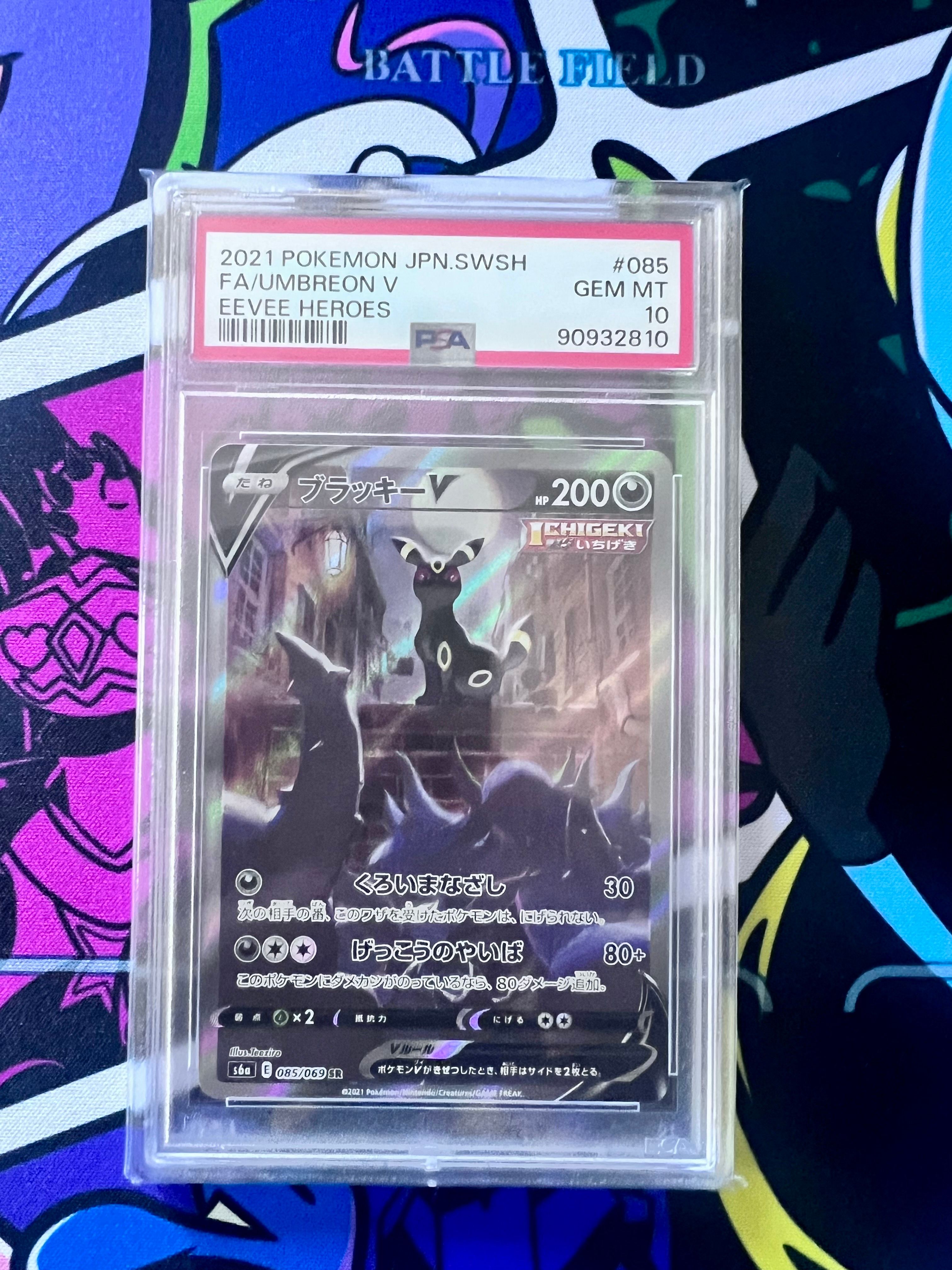 ブラッキーV SR: SA[S6a 085/069](強化拡張パック「イーブイヒーローズ」)