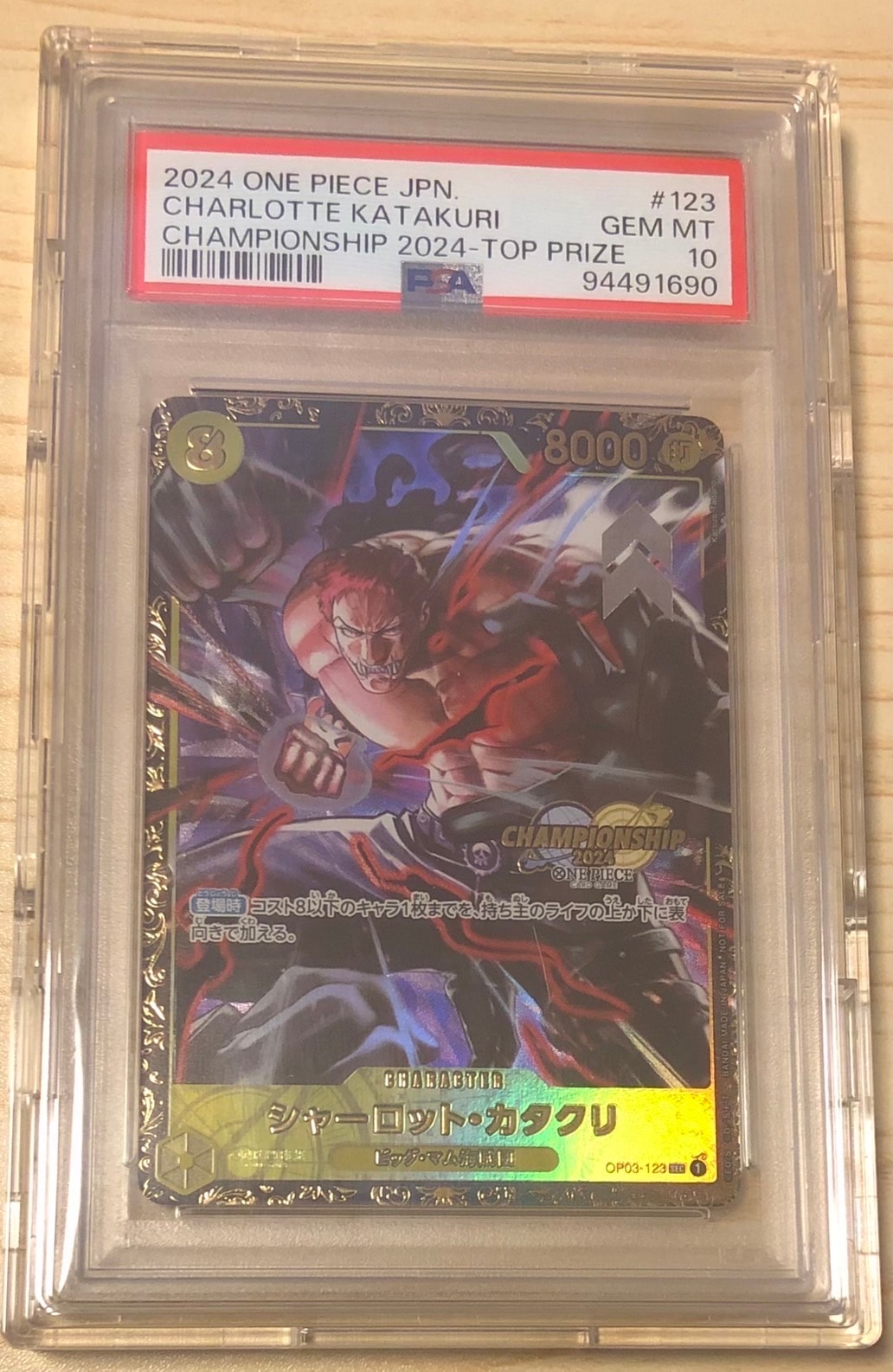 シャーロット・カタクリ SEC [OP03-123](プロモーションカード