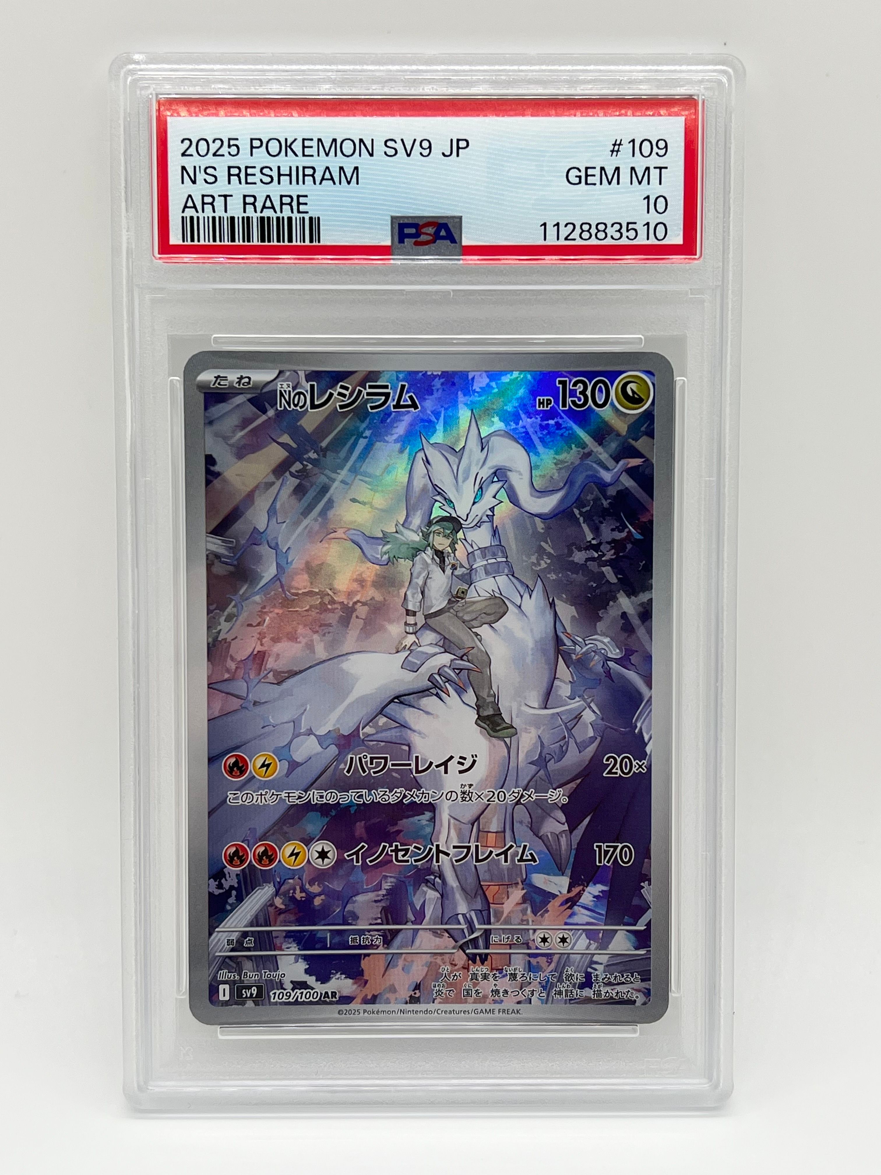 Nのレシラム AR [SV9 109/100](拡張パック「バトルパートナーズ」)