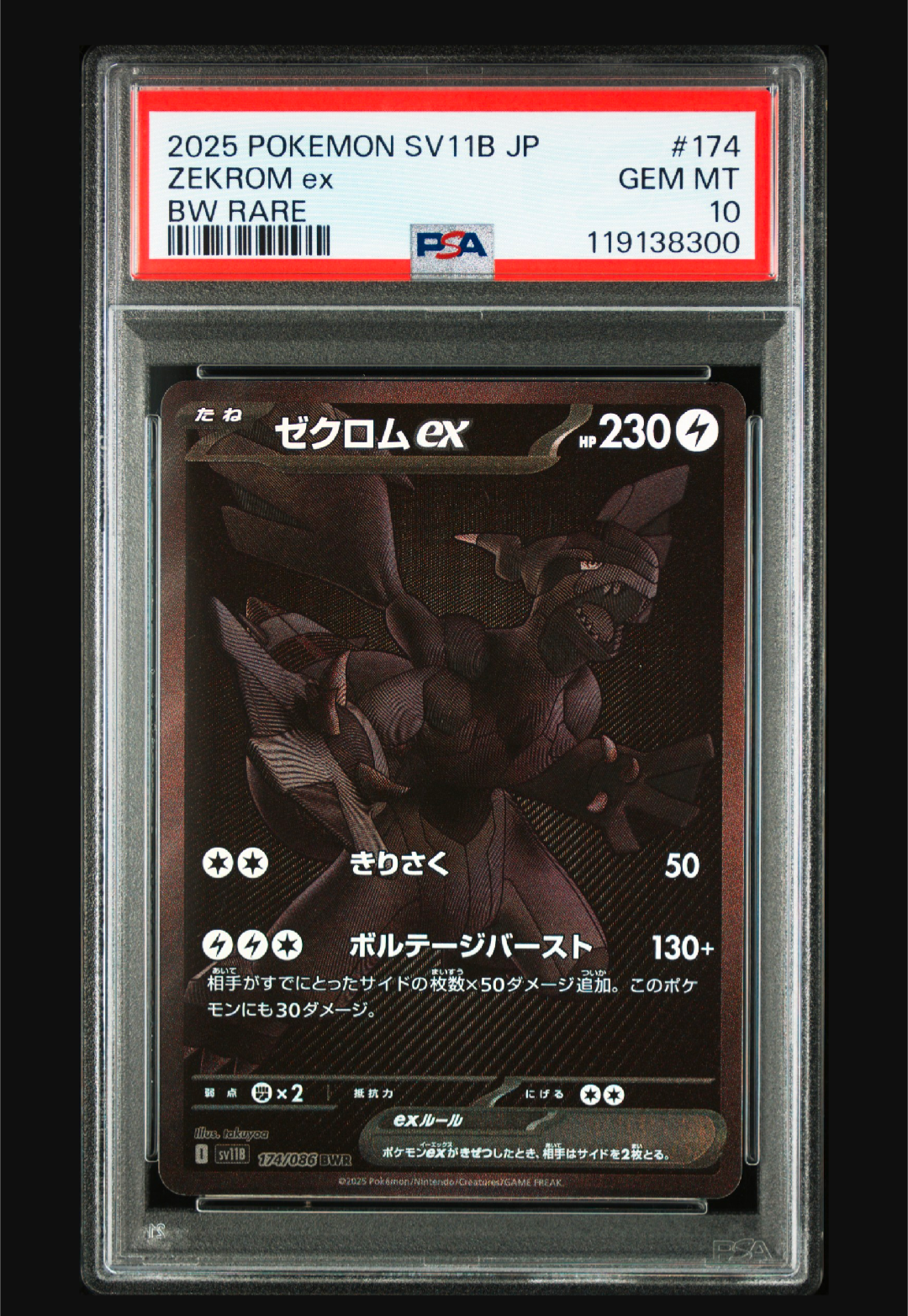 ゼクロムex BWR [SV11B 174/086](拡張パック「ブラックボルト」)