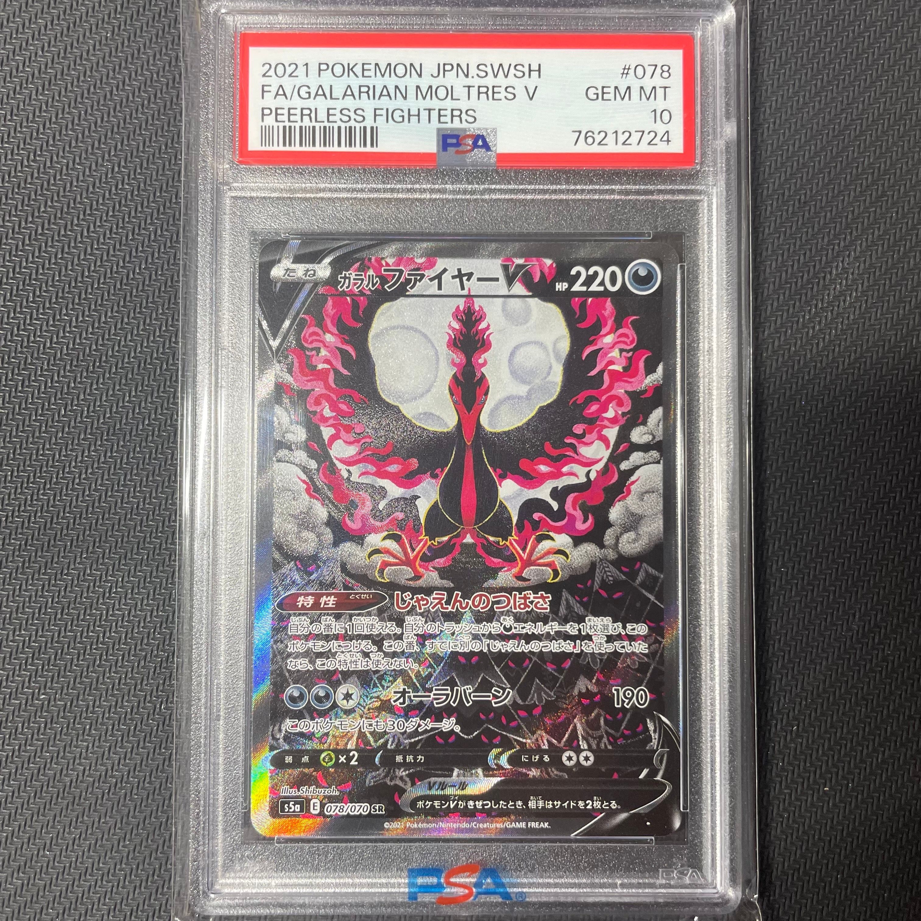 ガラルファイヤーV SR: SA[S5a 078/070](強化拡張パック「双璧のファイター」)