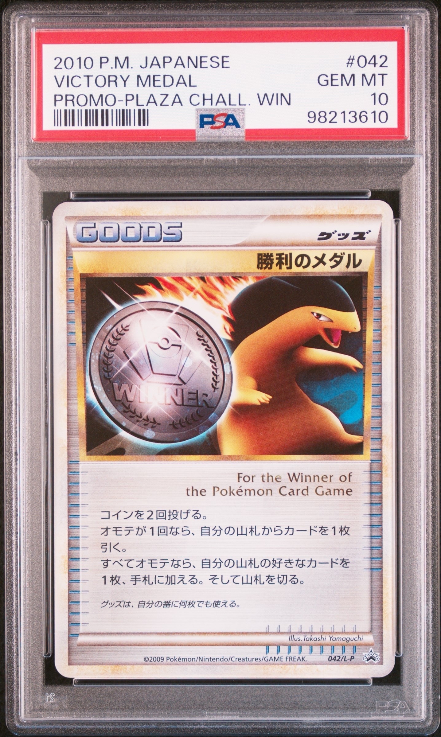 PSA10】勝利のメダル: プロモ[L-P 032/L-P](プロモーションカード「L-P