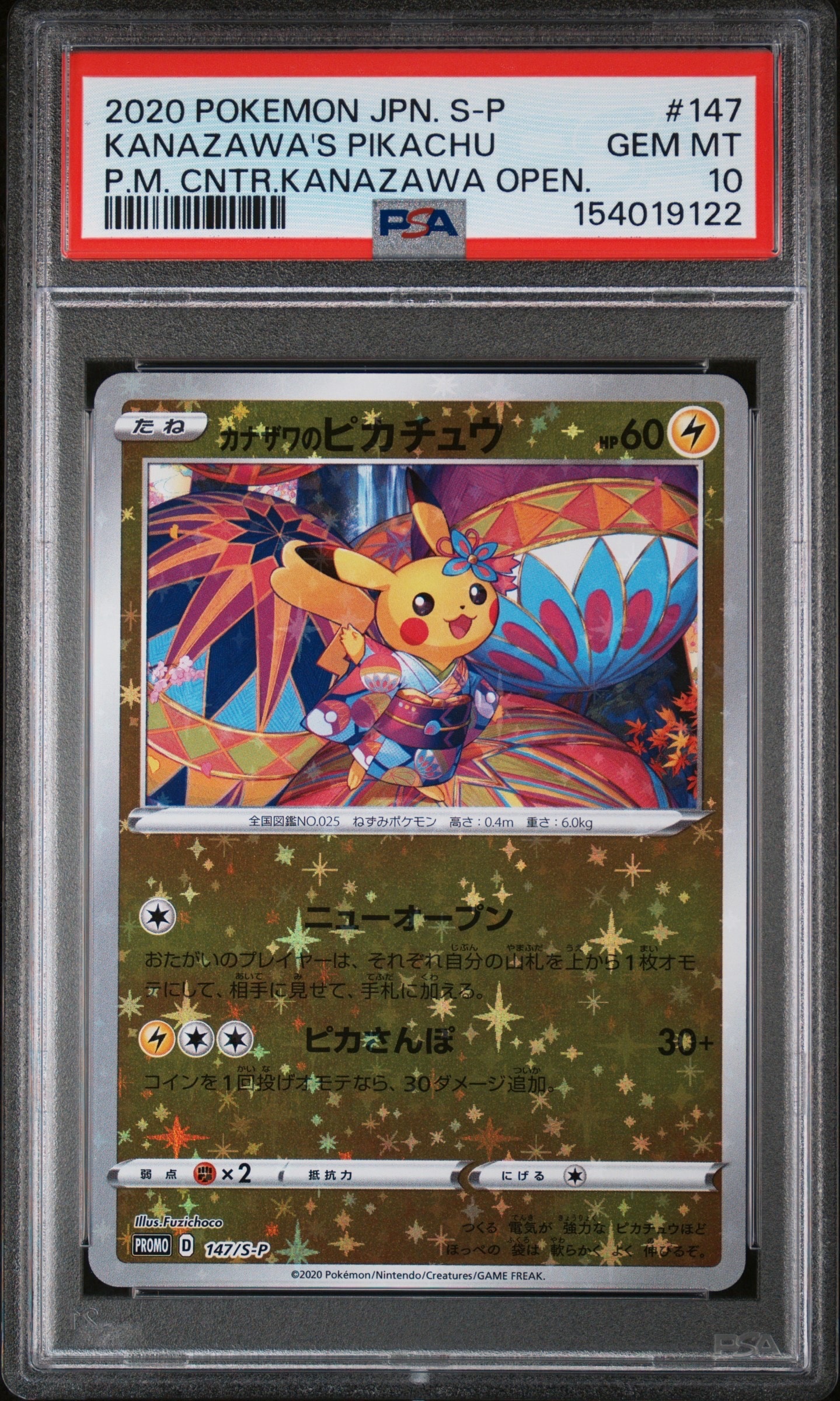 ピカチュウ: プロモ [SV-P 120](プロモーションカード「SV-P」)の新品