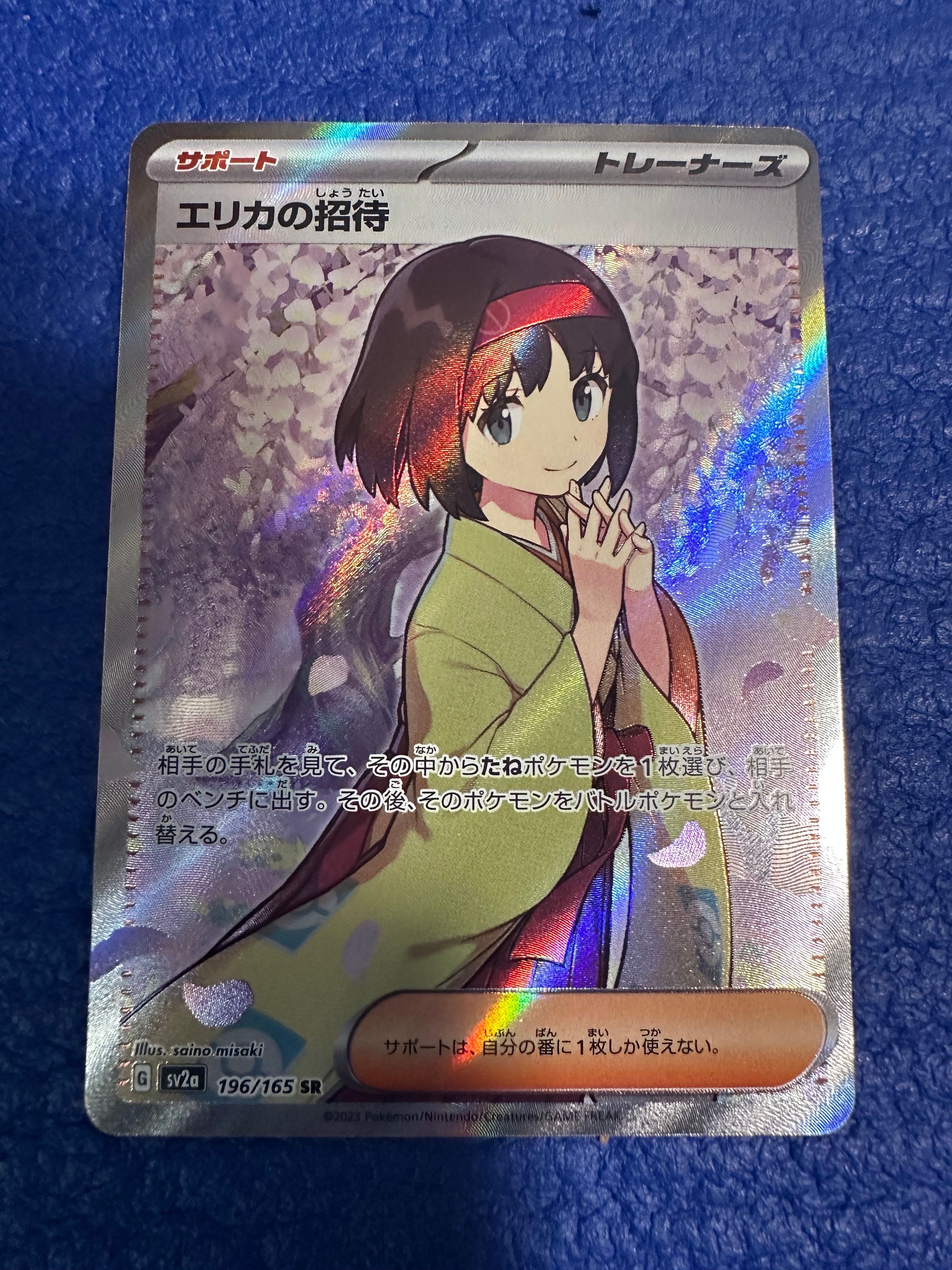 エリカの招待 SR[SV2a 196/165](強化拡張パック「ポケモンカード151」)