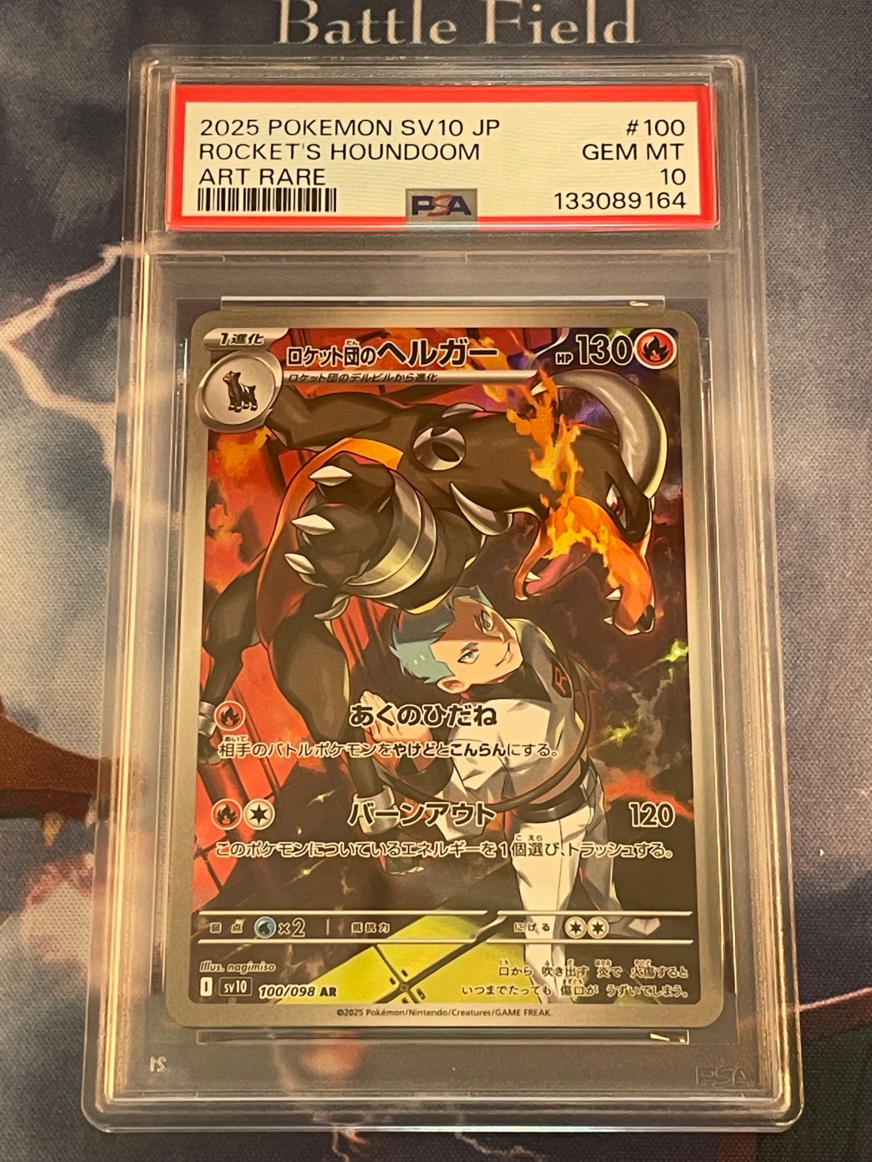 ロケット団のヘルガー AR [SV10 100/098](拡張パック「ロケット団の栄光」)