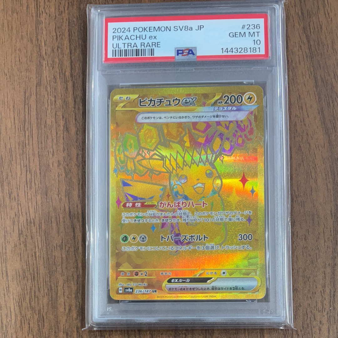 ピカチュウ : プロモ [SVP EN 085](「ゴッホ展」 プロモーションカード