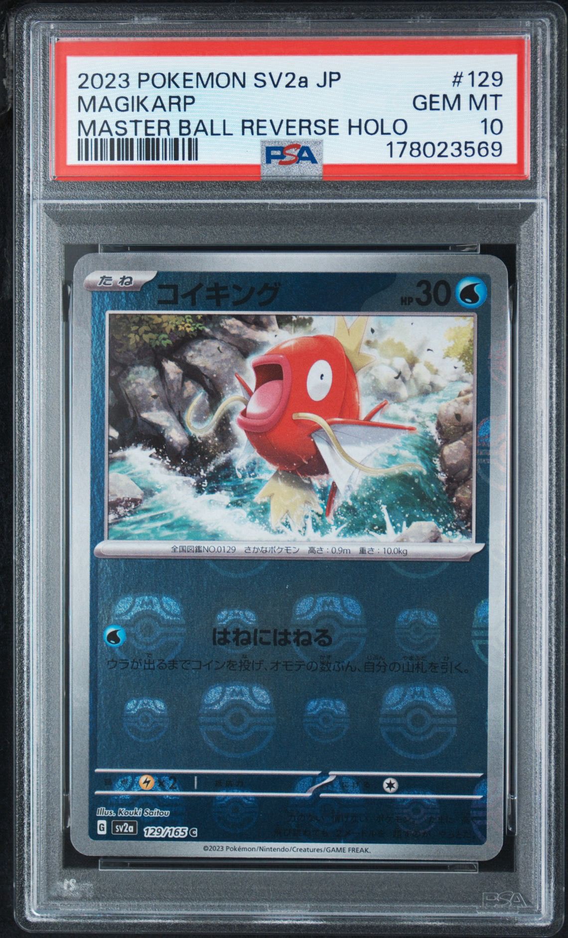 コイキング C: マスターボールミラー[SV2a 129/165](強化拡張パック「ポケモンカード151」)
