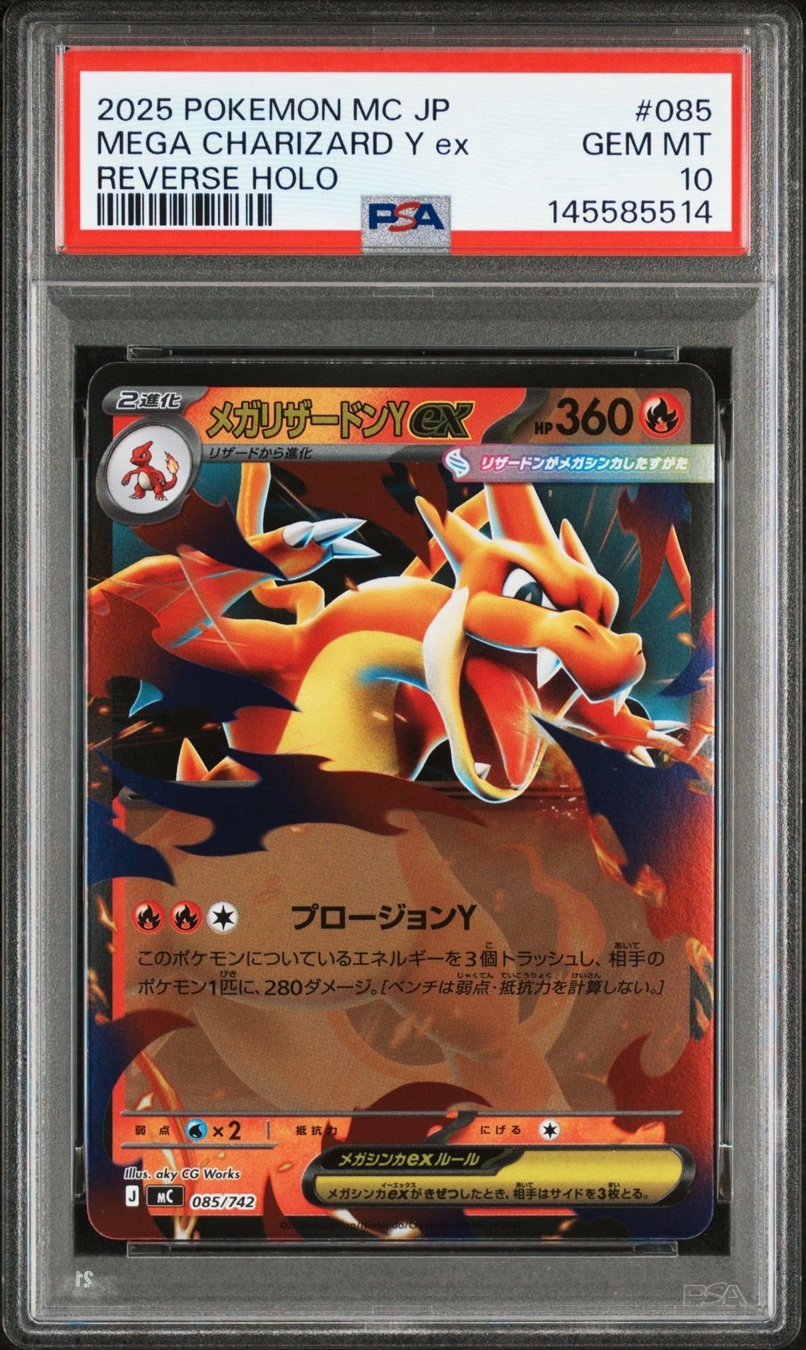 メガリザードンYex :ミラー [MC 085/742](スタートデッキ100「バトルコレクション」)