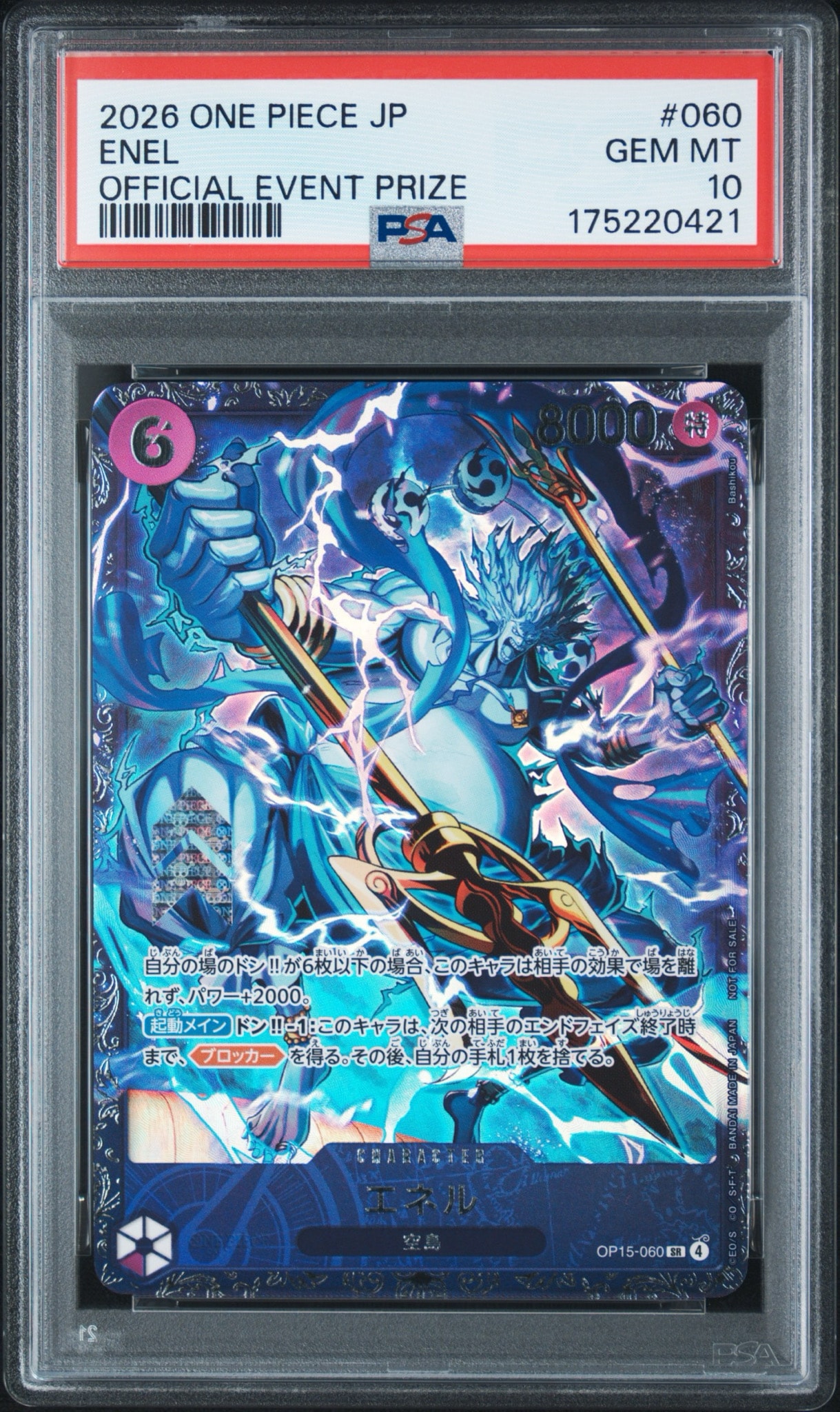 エネル SR :上位記念品 [OP15-060](プロモーションカード「フラッグ