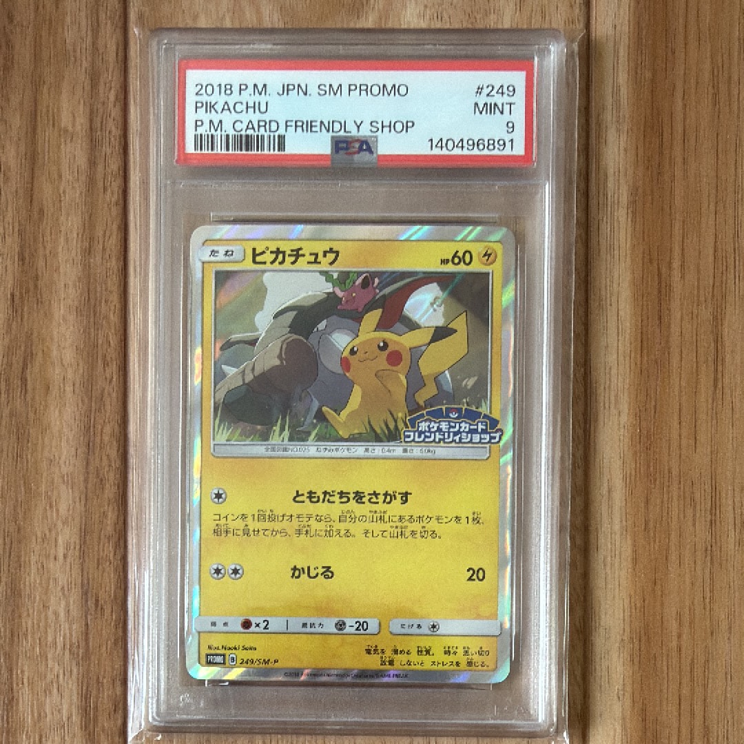 ピカチュウ: プロモ [SM-P 249](プロモーションカード「SM-P」)
