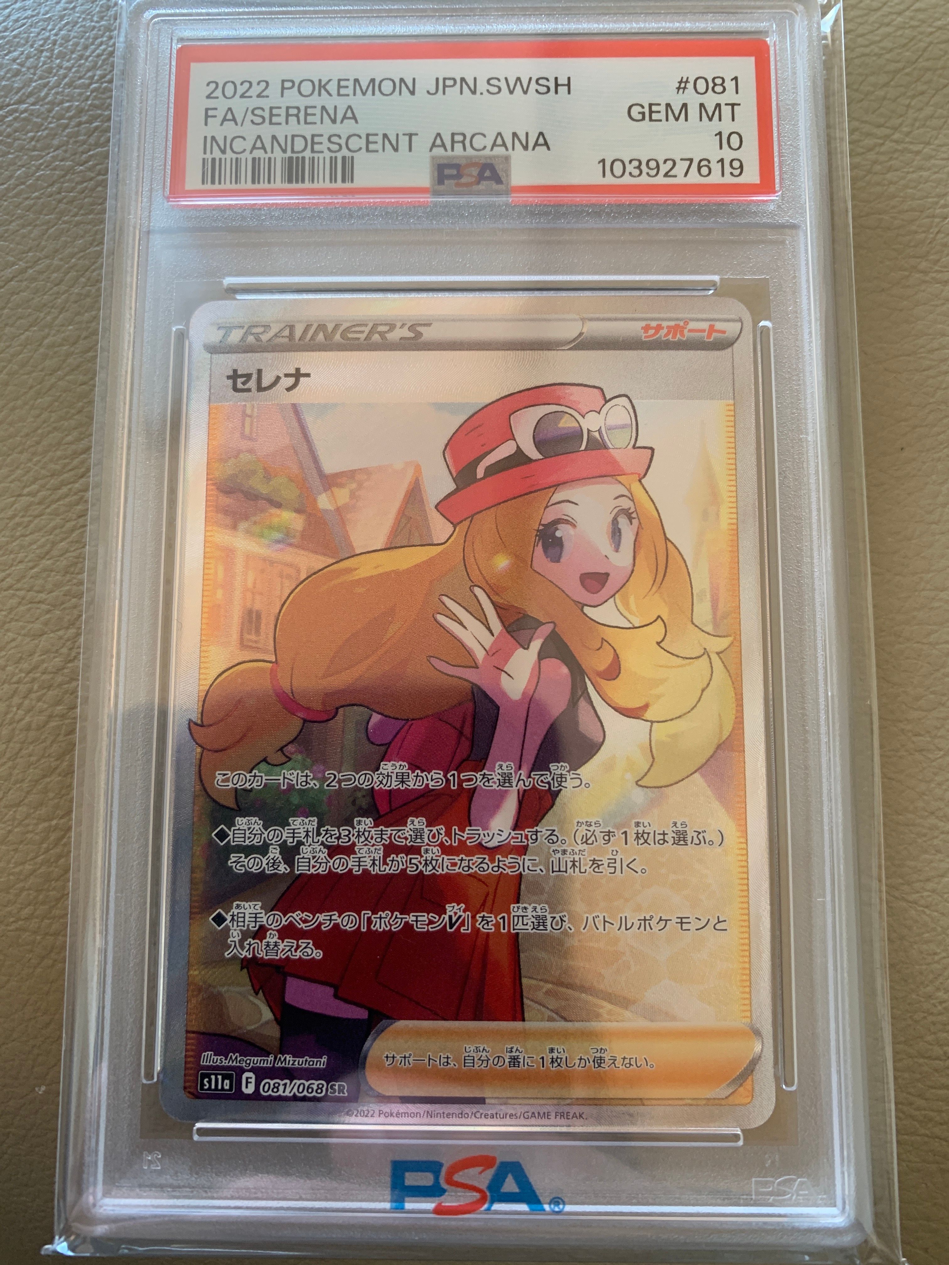 セレナ SR [s11a 081/068](強化拡張パック『白熱のアルカナ』)
