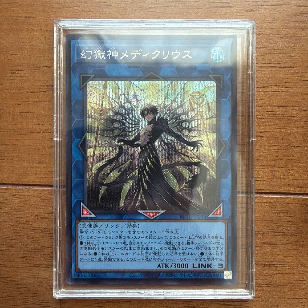 幻獄神メディクリウス SE [BETB-JP048](基本パック「ビヨンド・ザ・ブレイブ」)